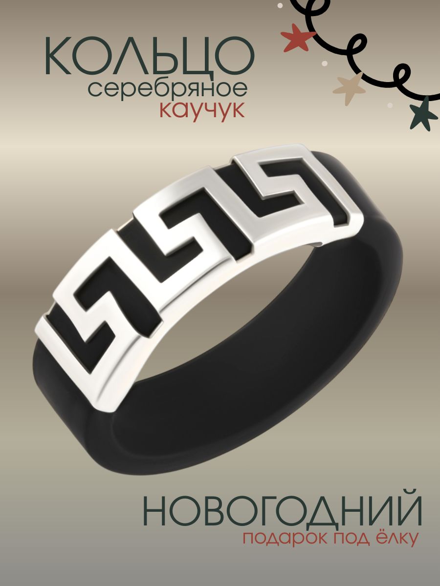 Каучуковое кольцо серебро 925 шинка 6 мм