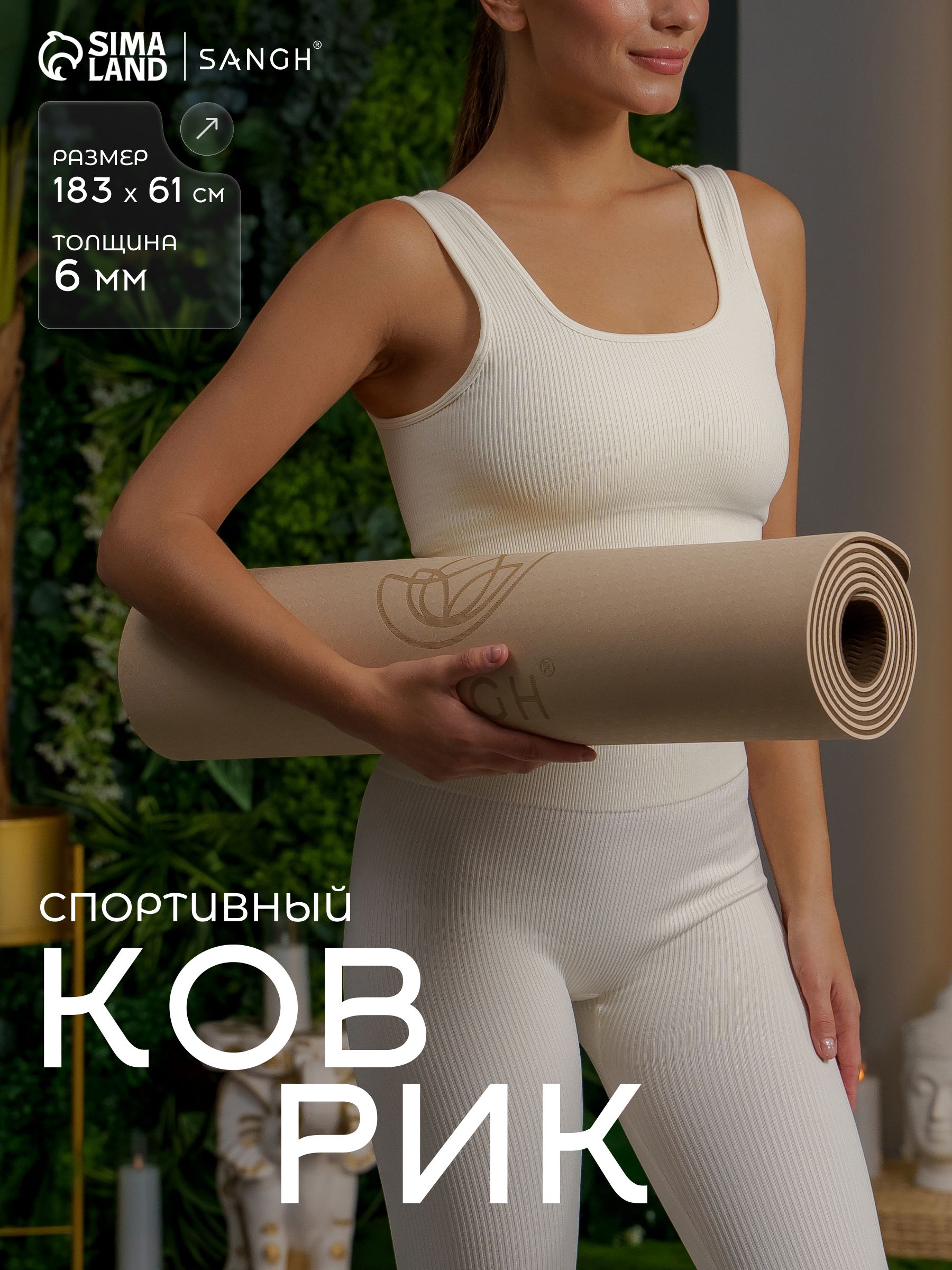 Коврик для йоги и фитнеса, размер 183 х 61 х 0,6 см