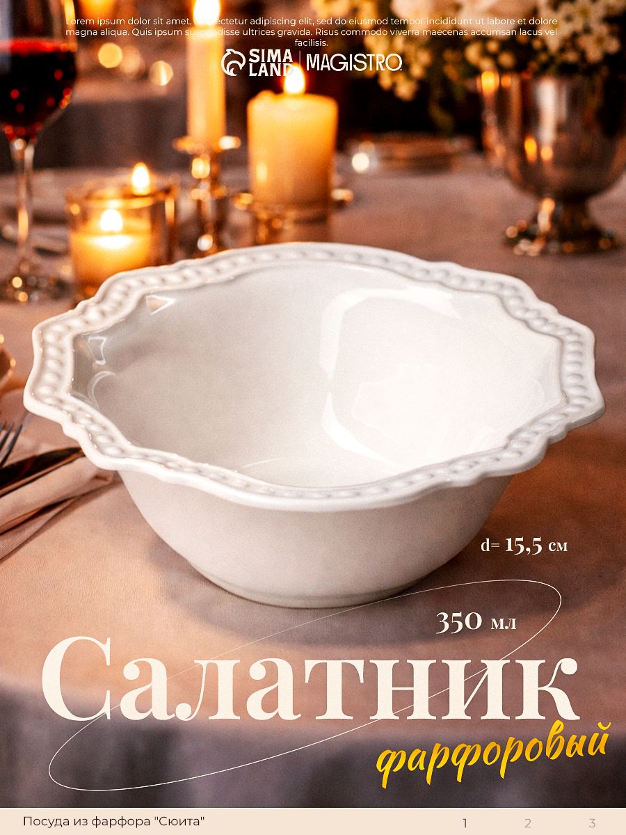 Салатник фарфоровый для подачи и сервировки Magistro "Сюита", объем 350 мл, диаметр 15,5 см, цвет белый