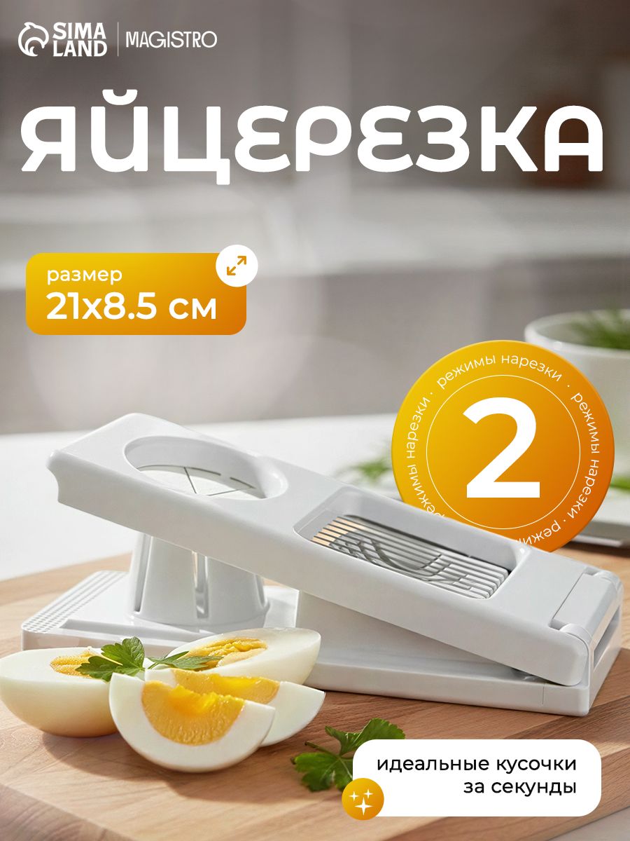 Яйцерезка металлическая Magistro "Vegan pro", струнная, 2 режима, 21х8,5х5 см