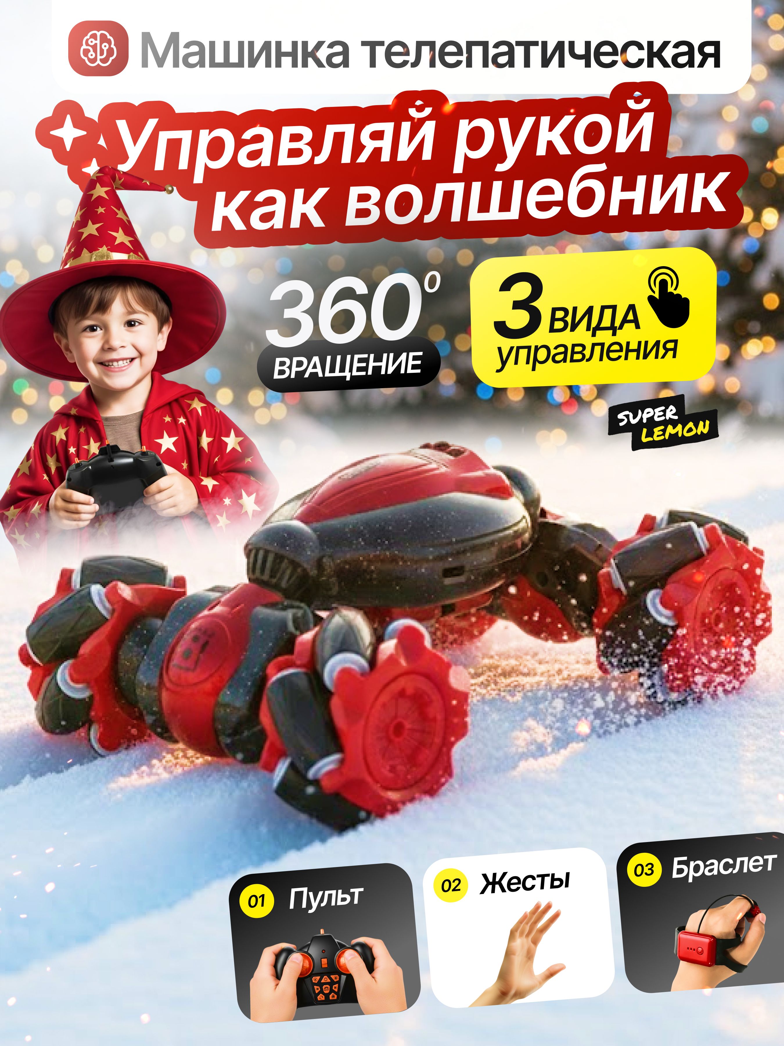 Машинка на пульте управления трюковая дрифт красная - управление жестами, браслетом, пультом