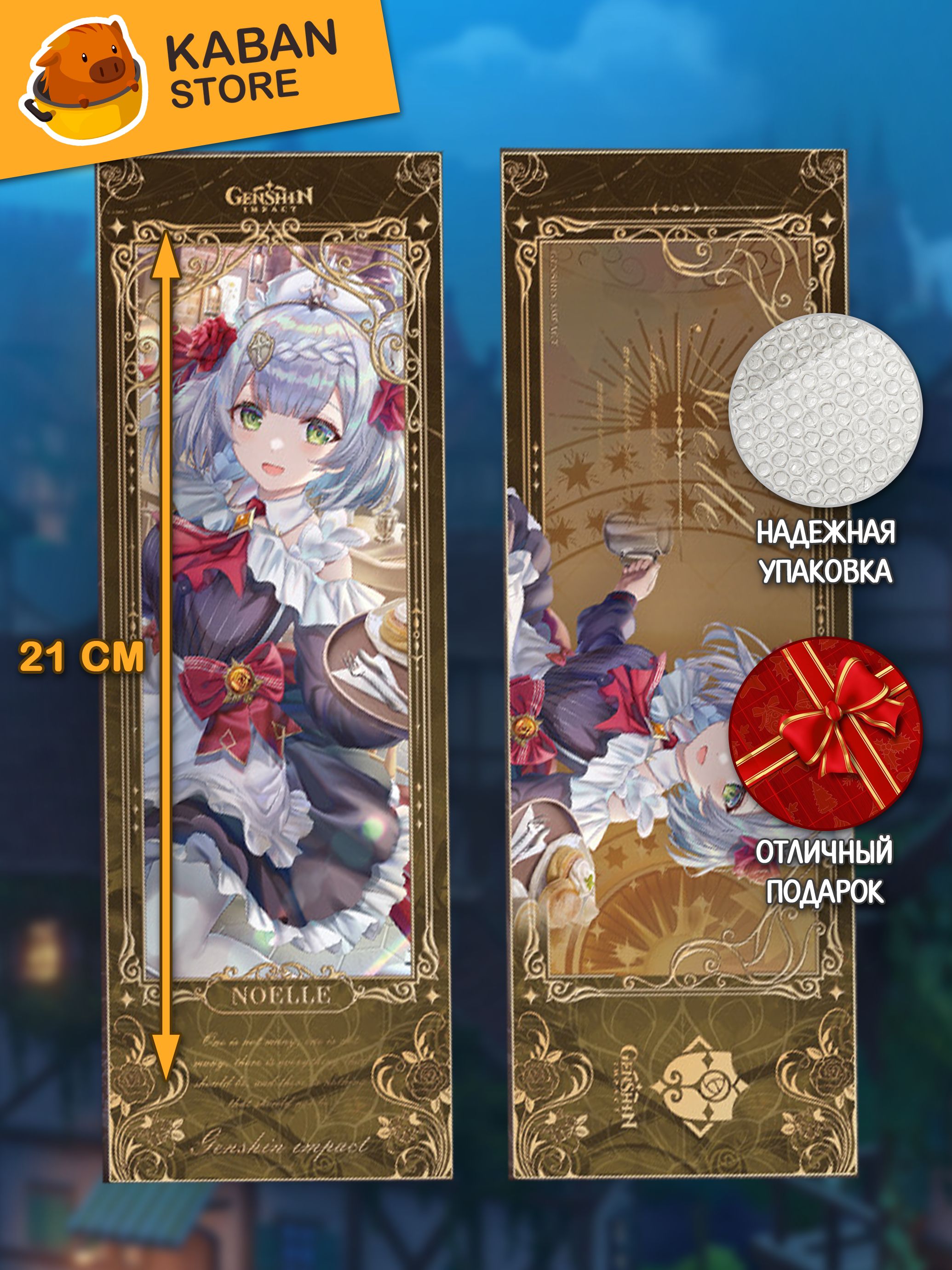 Голографическая аниме закладка Геншин Импакт Genshin Impact Ноель (21 см)