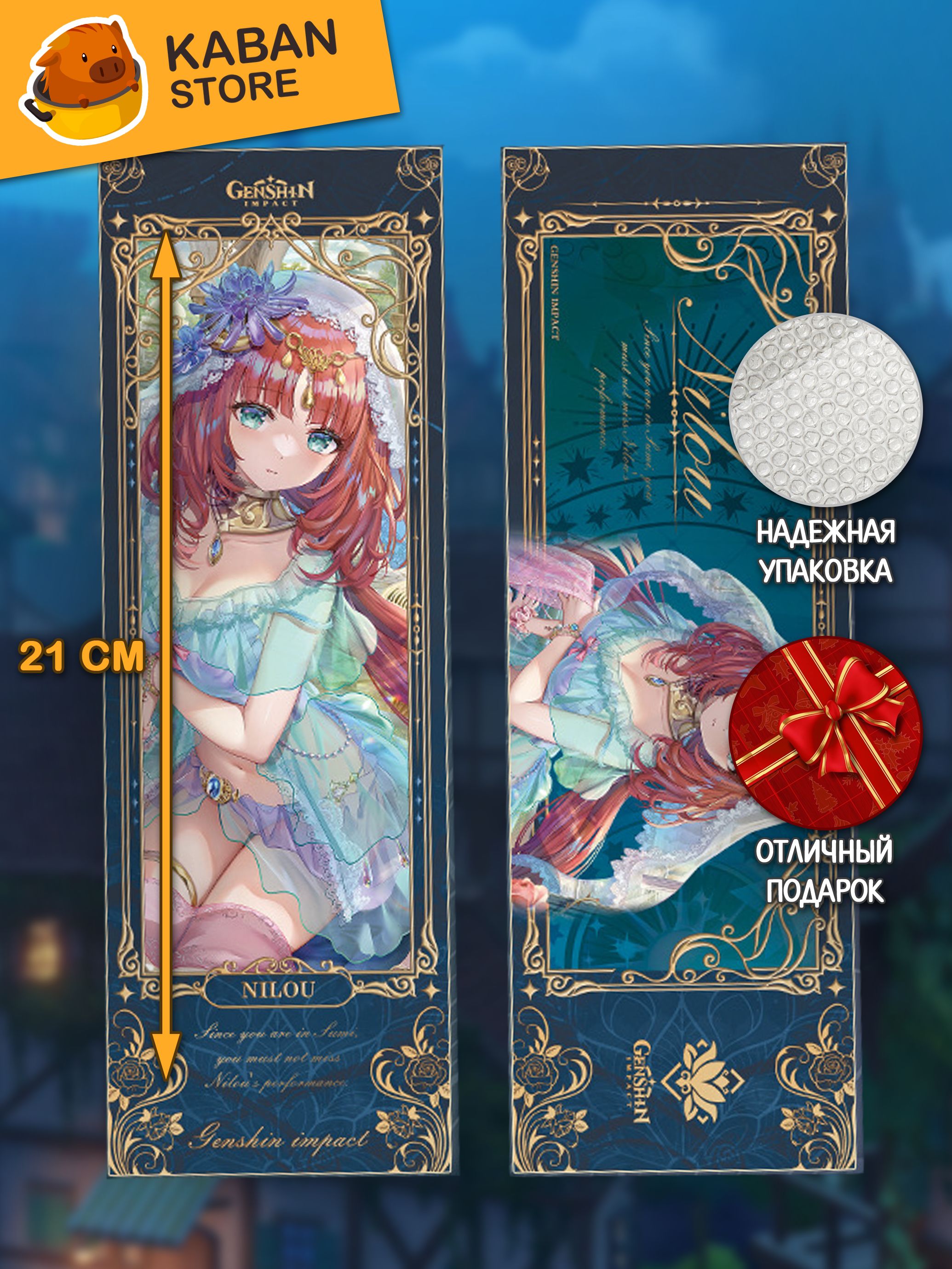 Голографическая аниме закладка Геншин Импакт Genshin Impact Нилу (21 см)