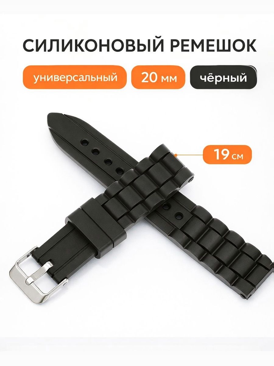 Ремешок для часов 20 мм, силикон, протектор звенья, 19 см, черный
