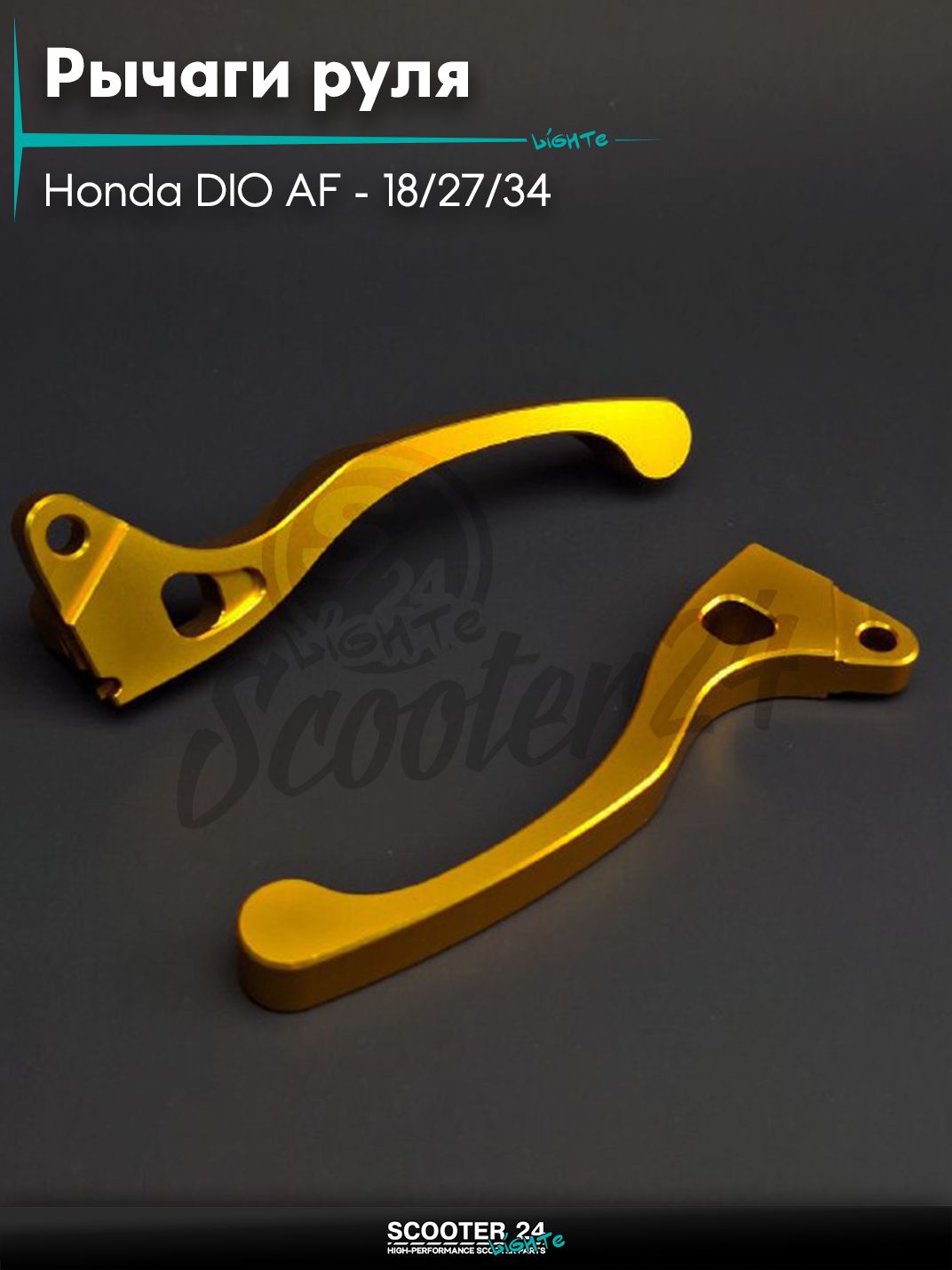 Рычаги руля на скутер Honda DIO AF - 18 / 27 / 34 / Хонда Дио Такт Джорно и другие модели тюнинг под барабан/барабан голые (CNC, золотистые)