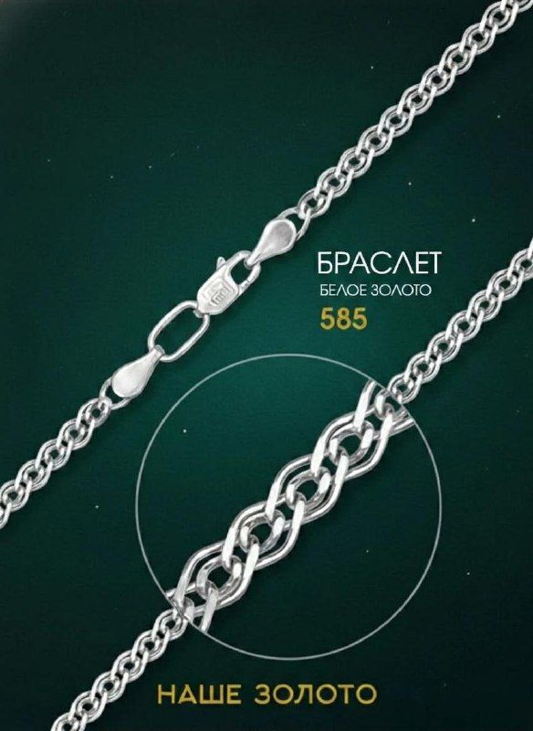 Браслет золотой женский 585