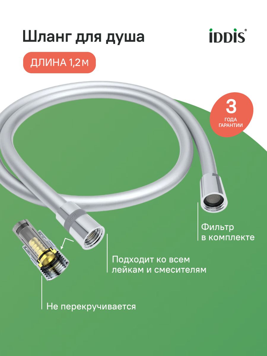 Фото товара на маркетплейсе ozon Шланг для душа, 1.2 м, ПВХ, усиленный, система от перекручивания, IDDIS, A50711 1.2