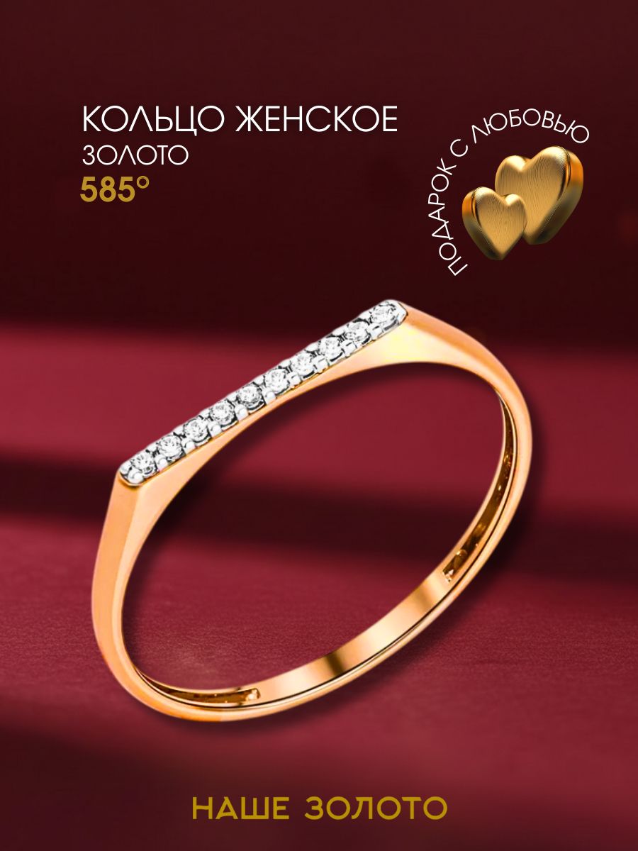 Кольцо золотое женское 585