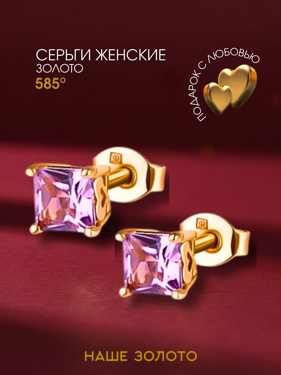 Серьги золотые 585 женские, серьги гвоздики с аметистами