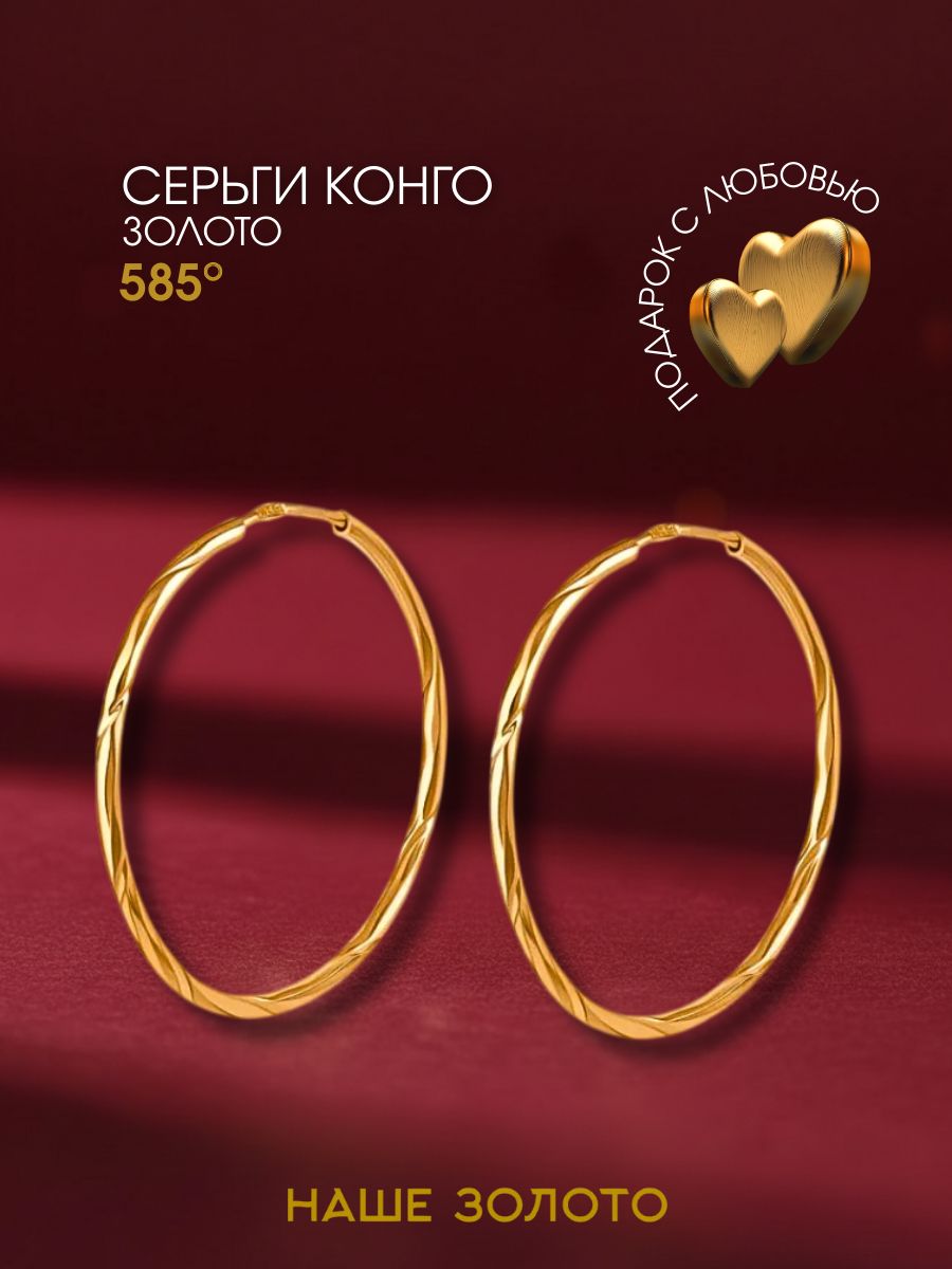 Серьги кольца золотые 585