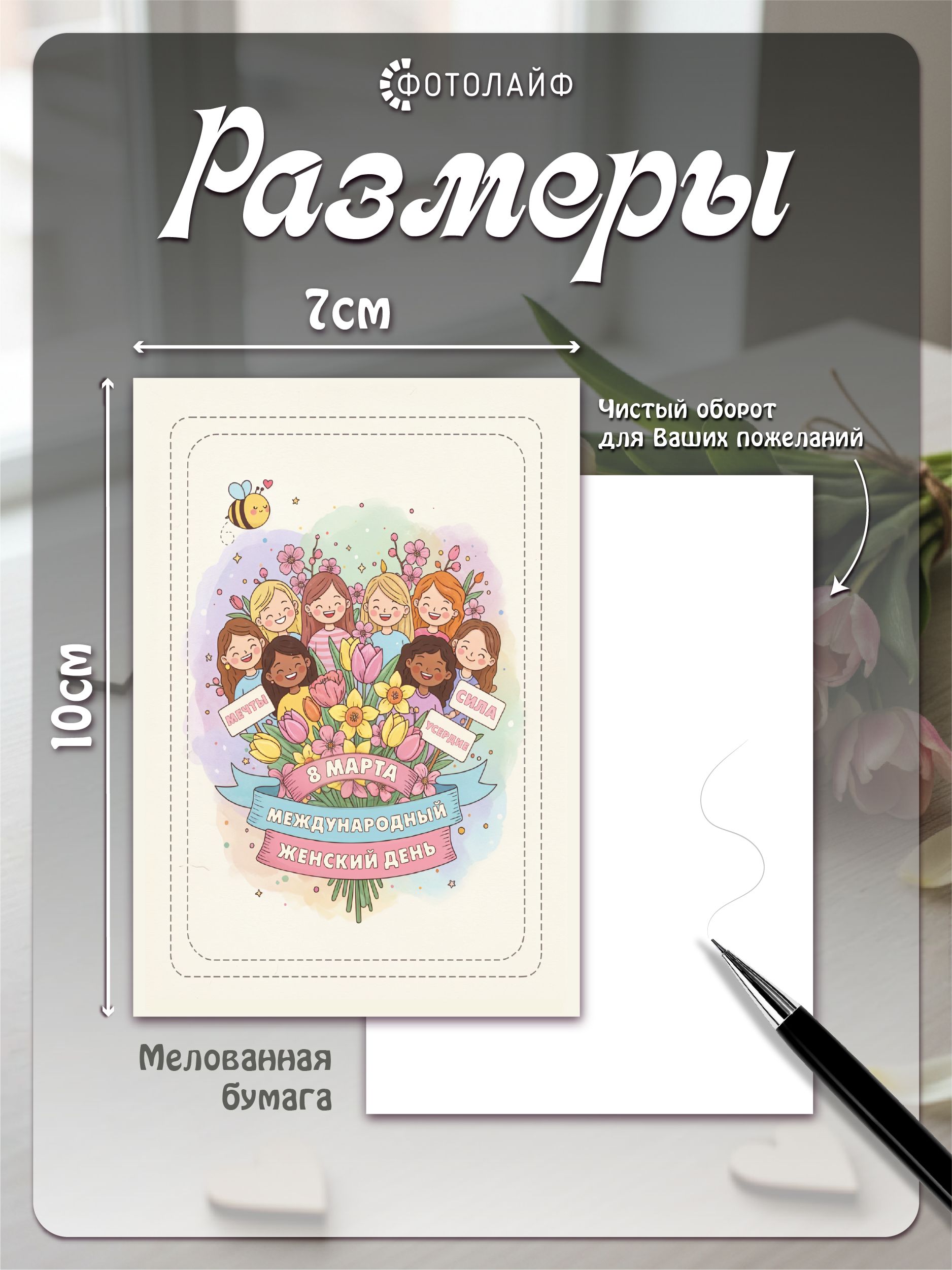 Набор мини-открыток на 8 марта, 7х10 см, 24 штуки в комплекте фото 2