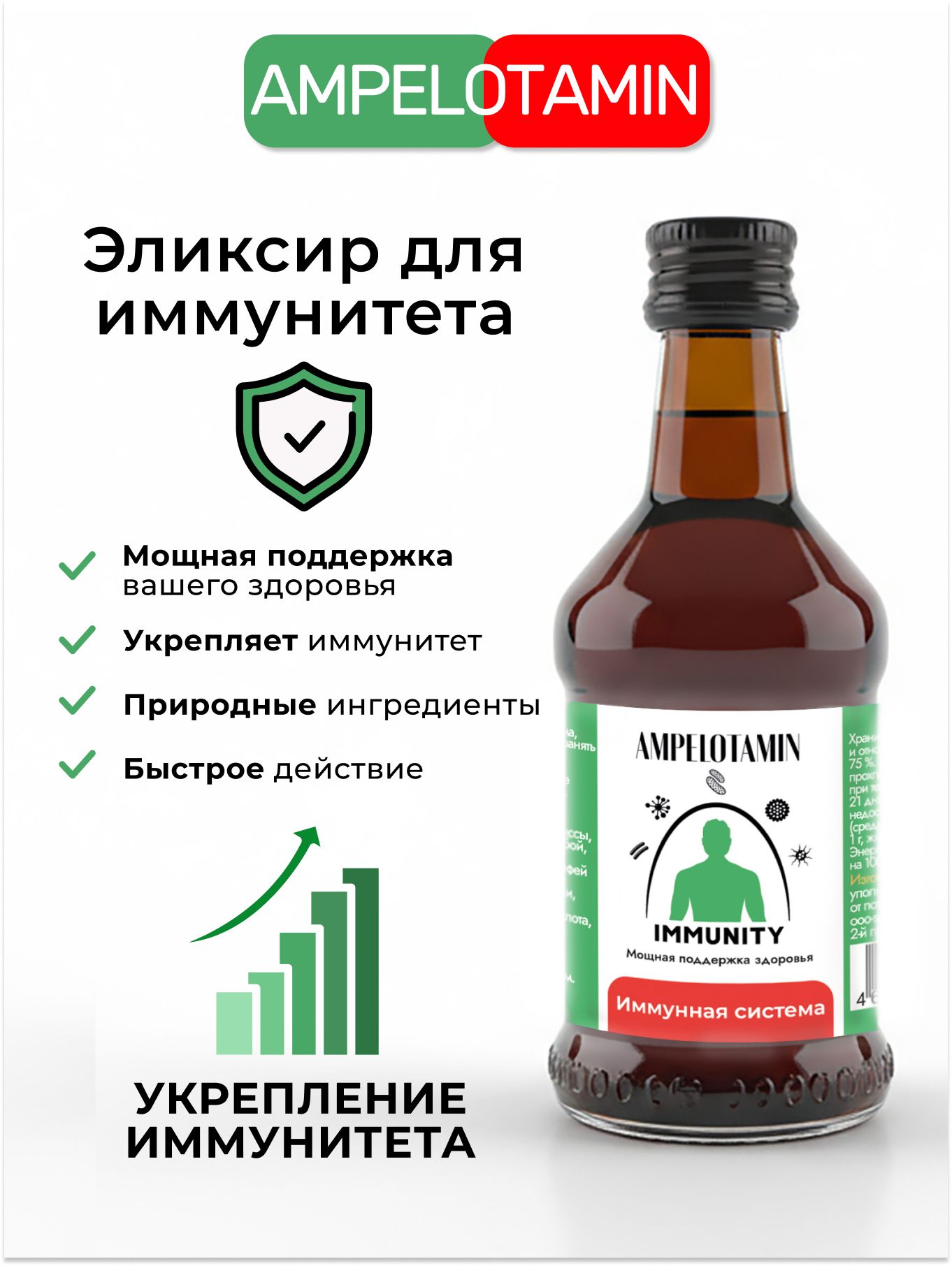 Сироп "Эликсир Иммунная система для укрепления организма