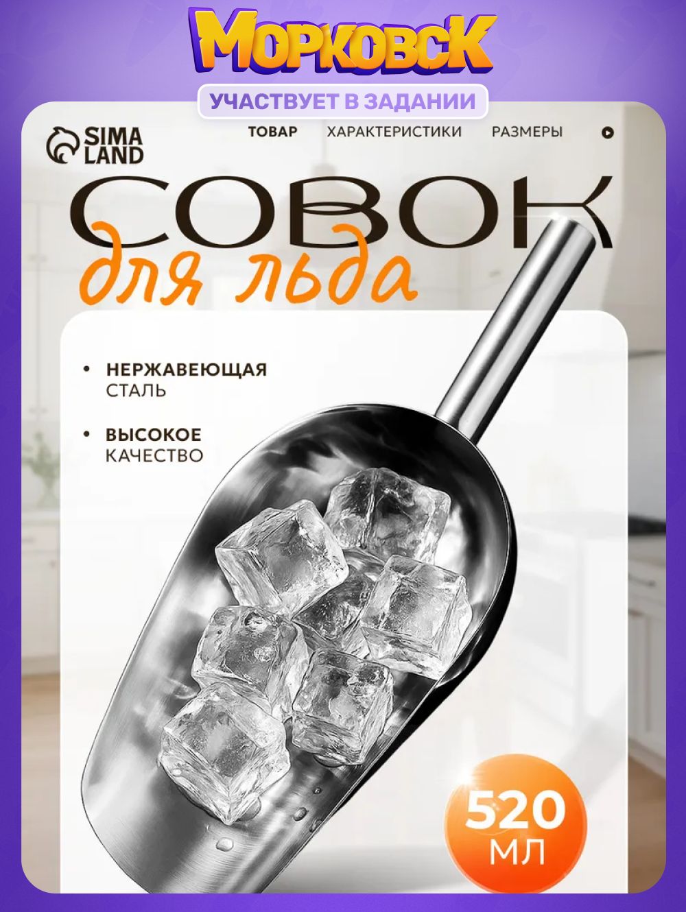 Совок для сыпучих продуктов и льда, 520 мл, нержавеющая сталь, Magistro