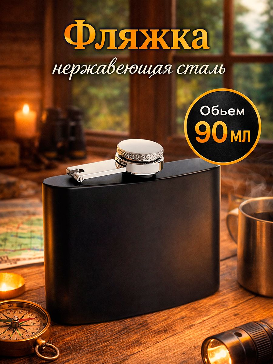 Фляжка, объем 90 мл, подарочная, нержавеющая сталь, чёрная