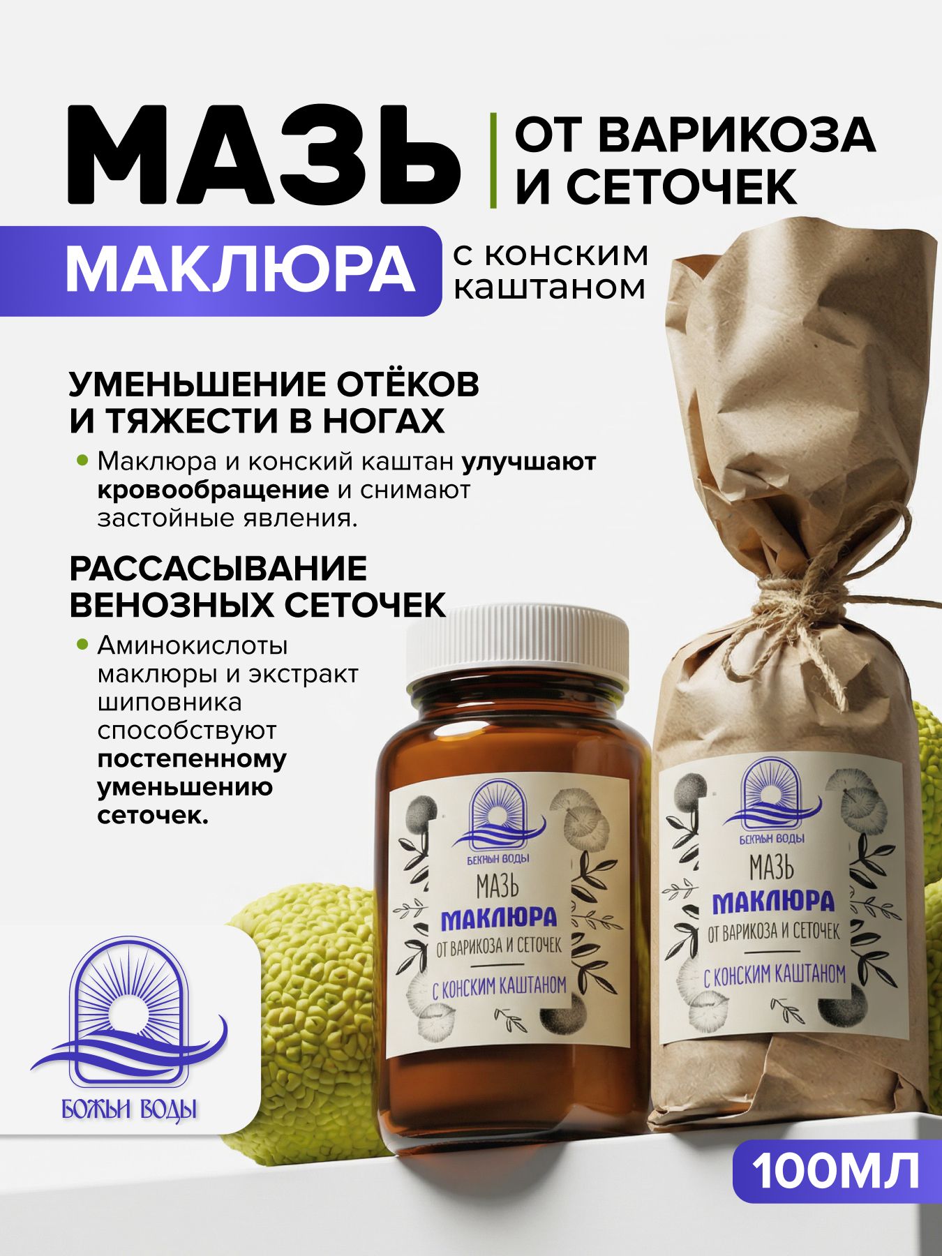 Мазь для ног маклюра от варикоза