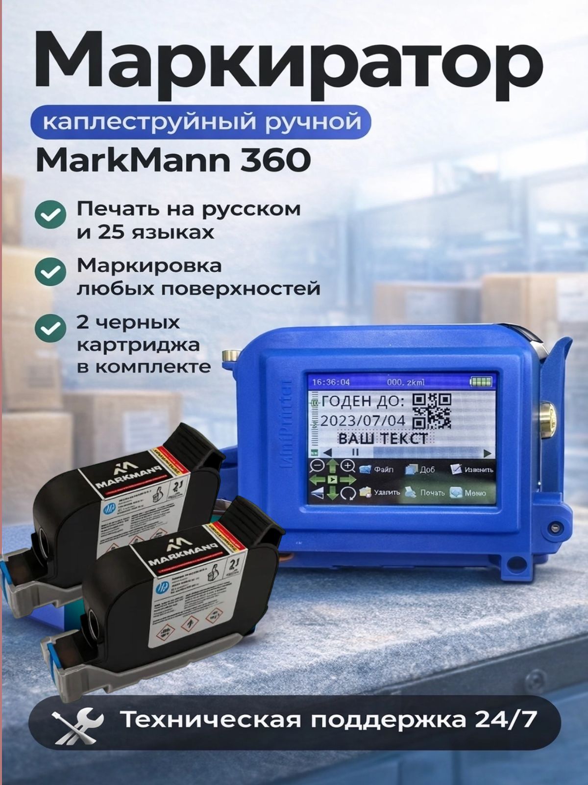 Маркиратор MarkMann UltraJet 360 с двумя картриджами 12.7 мм купить