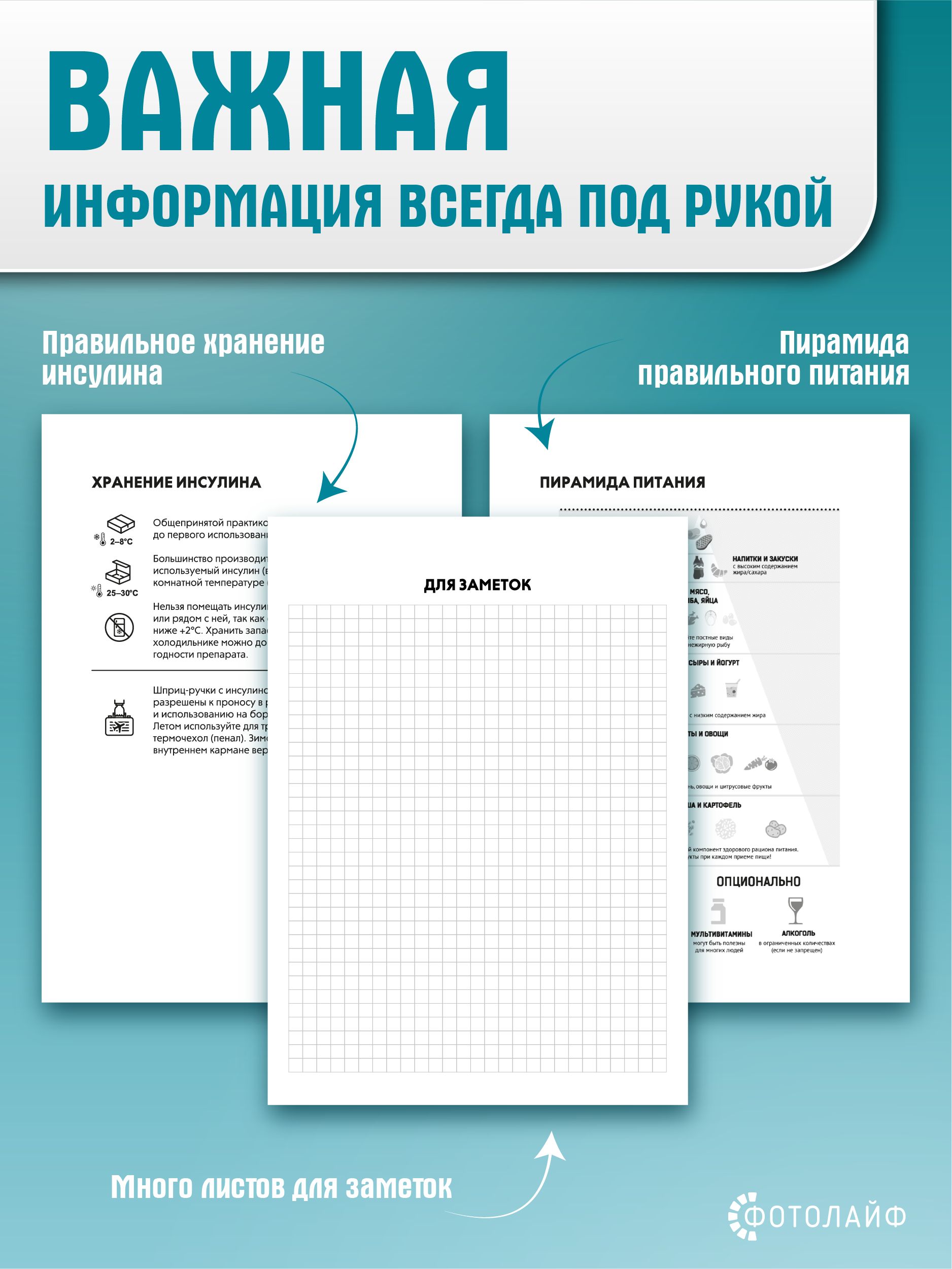Дневник самоконтроля сахара в крови для диабетиков фото 5