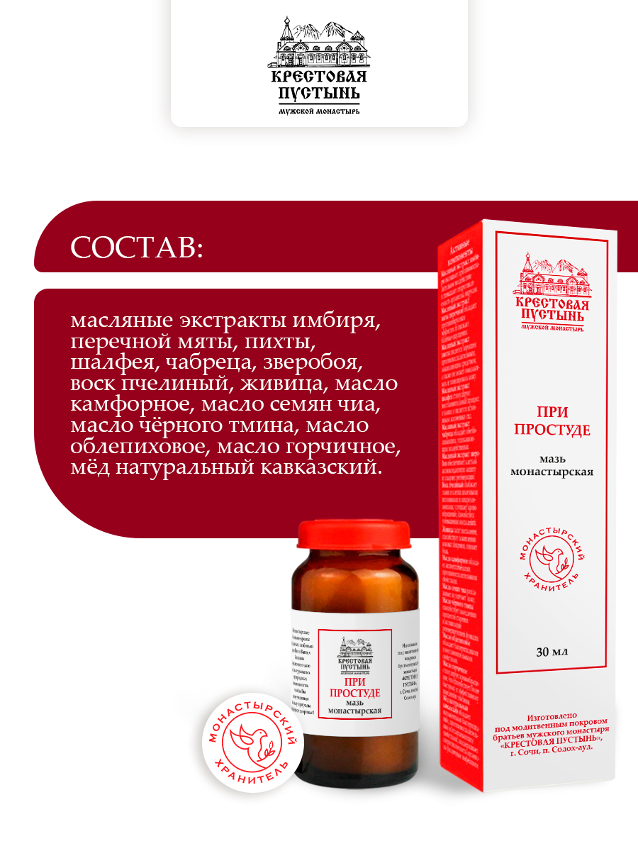 Мазь при Простуде, стекло, 30 мл, "Солох-Аул"