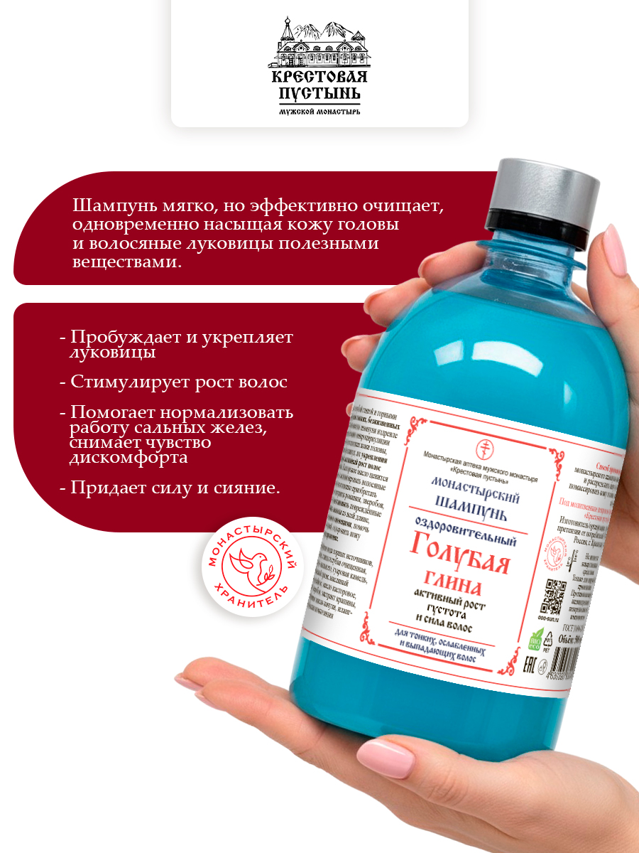 Шампунь для волос монастырский "Голубая глина"