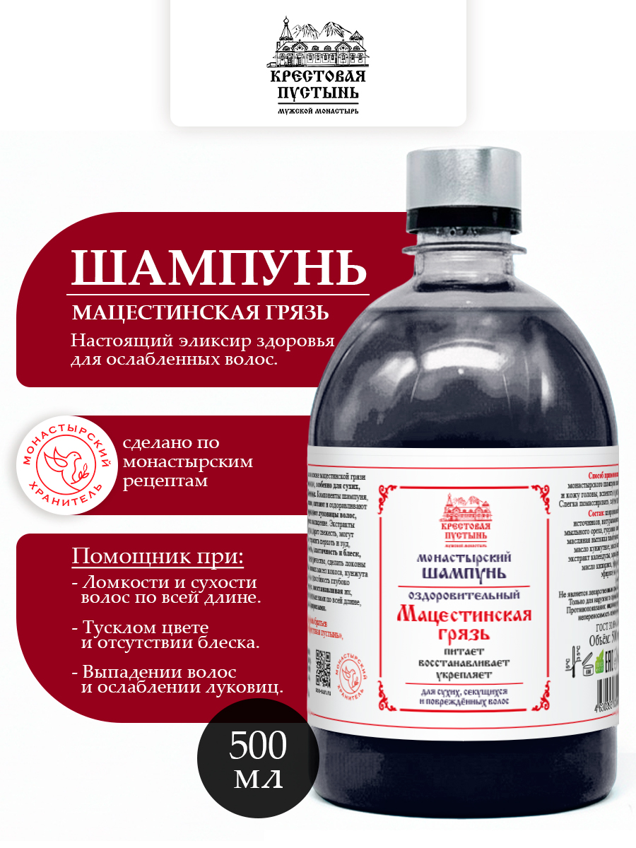 Шампунь для волос монастырский "Мацестинская грязь" 500 мл, Бизорюк