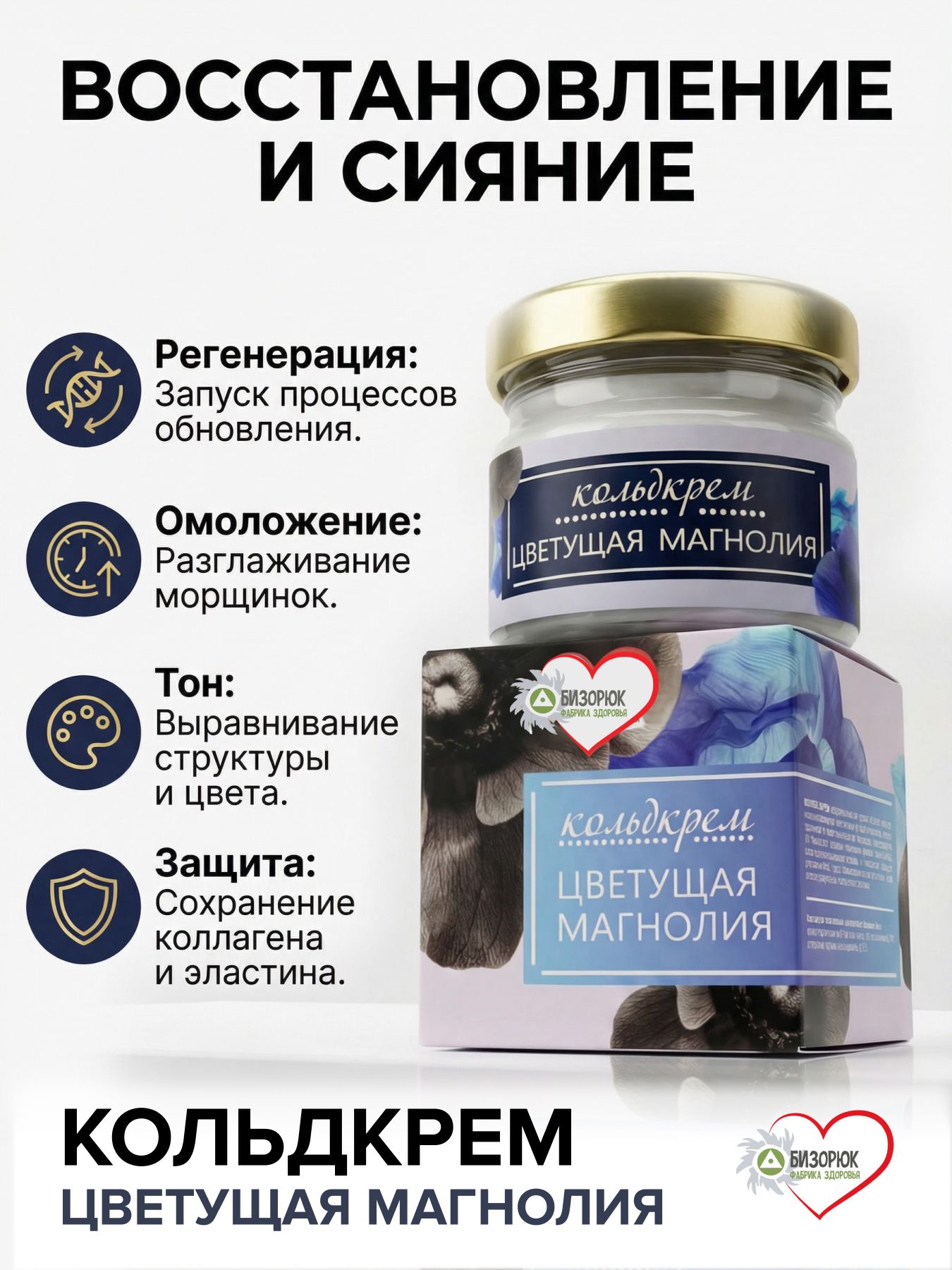 Кольдкрем Цветущая магнолия