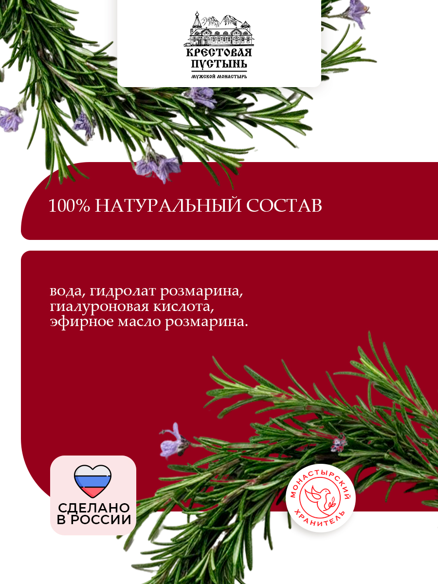 Цветочная вода (гидролат) Розмарин