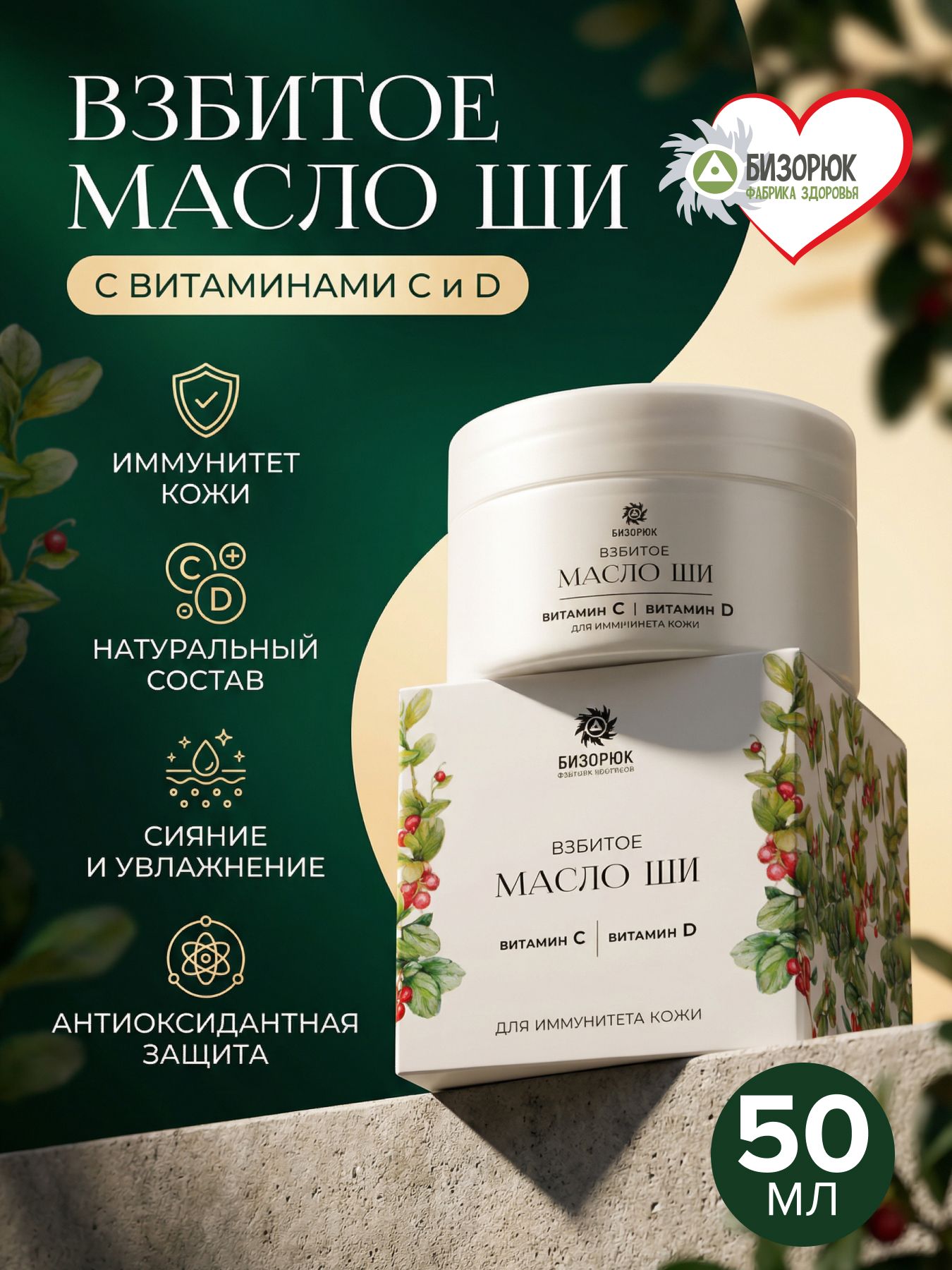 Масло Ши для иммунитета кожи