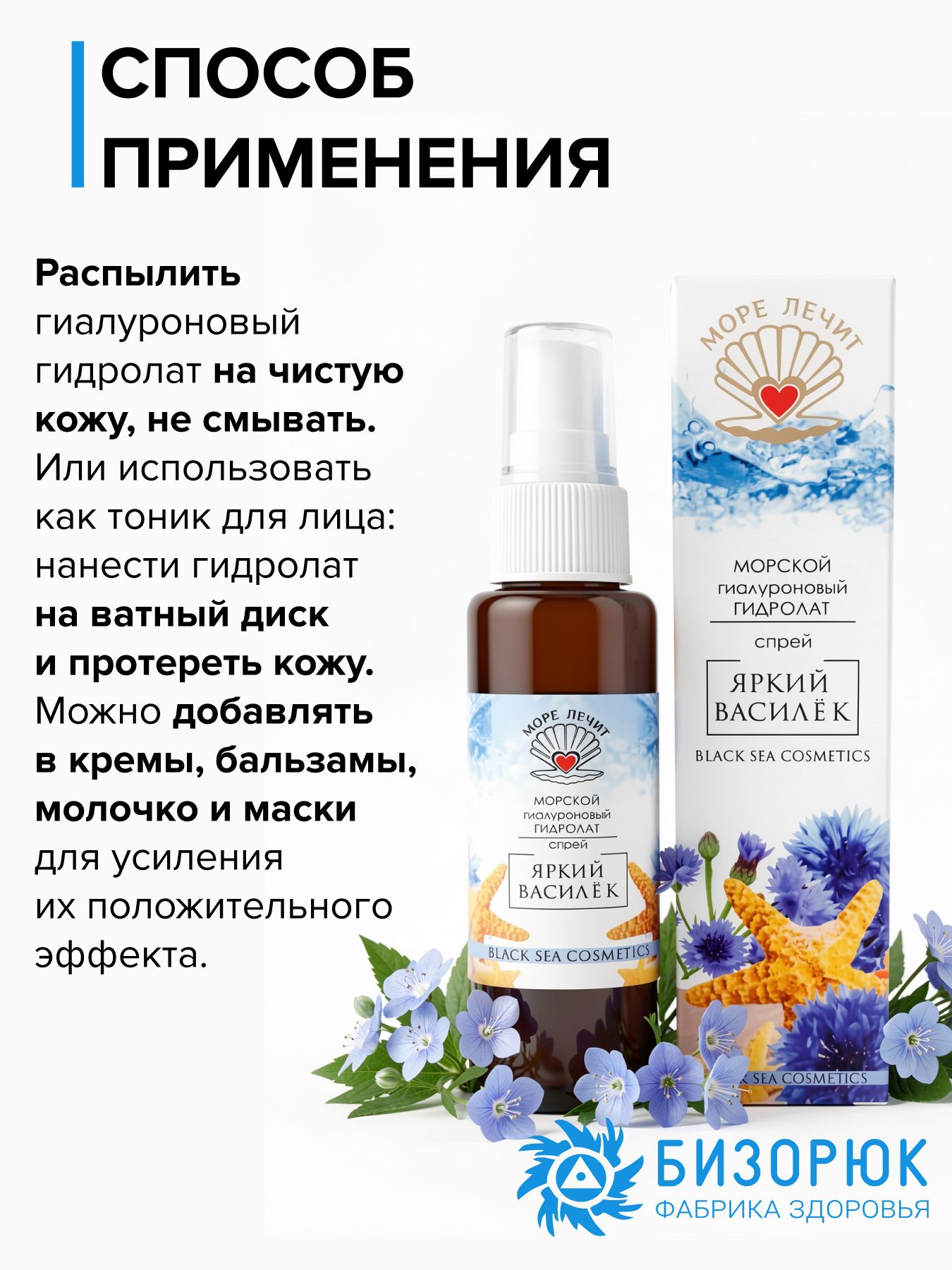 Гидролат гиалуроновый Яркий василек