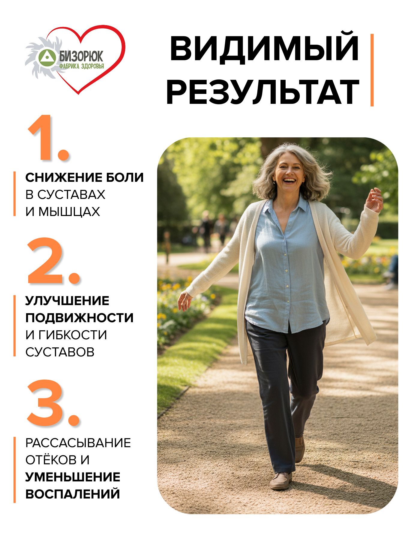 Крем оздоровительный серия мухомор "Здоровые суставы"