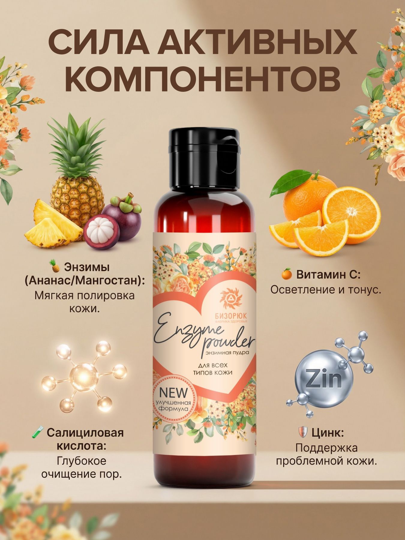 Пудра энзимная для всех типов кожи