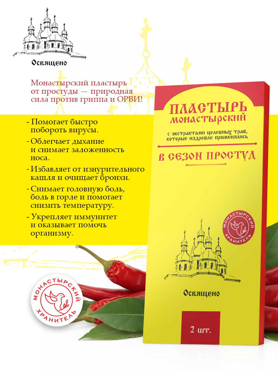 Пластырь косметический монастырский с экстрактами трав