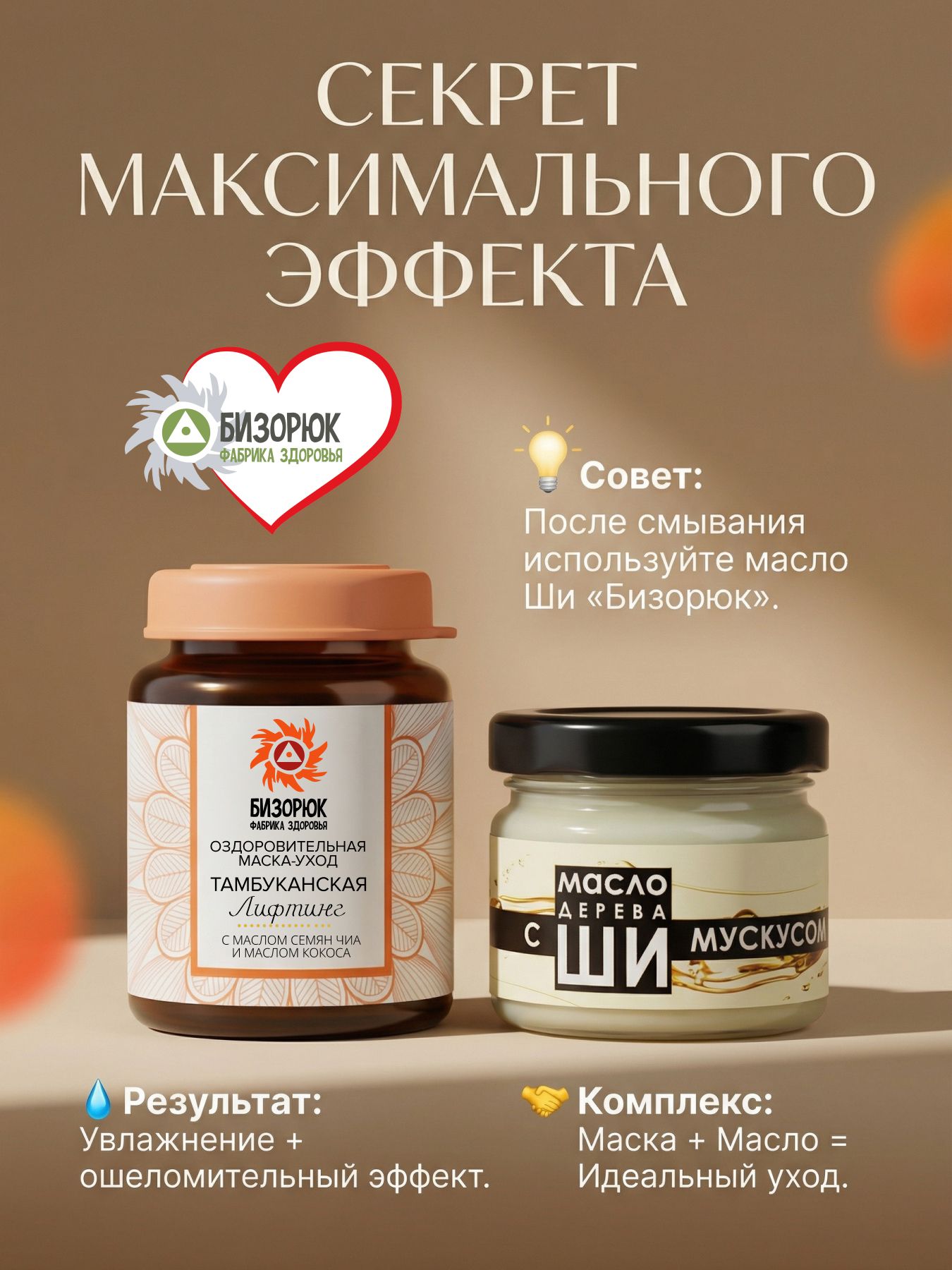 Маска- уход для лица тамбуканская Оздоровительная для лифтинга