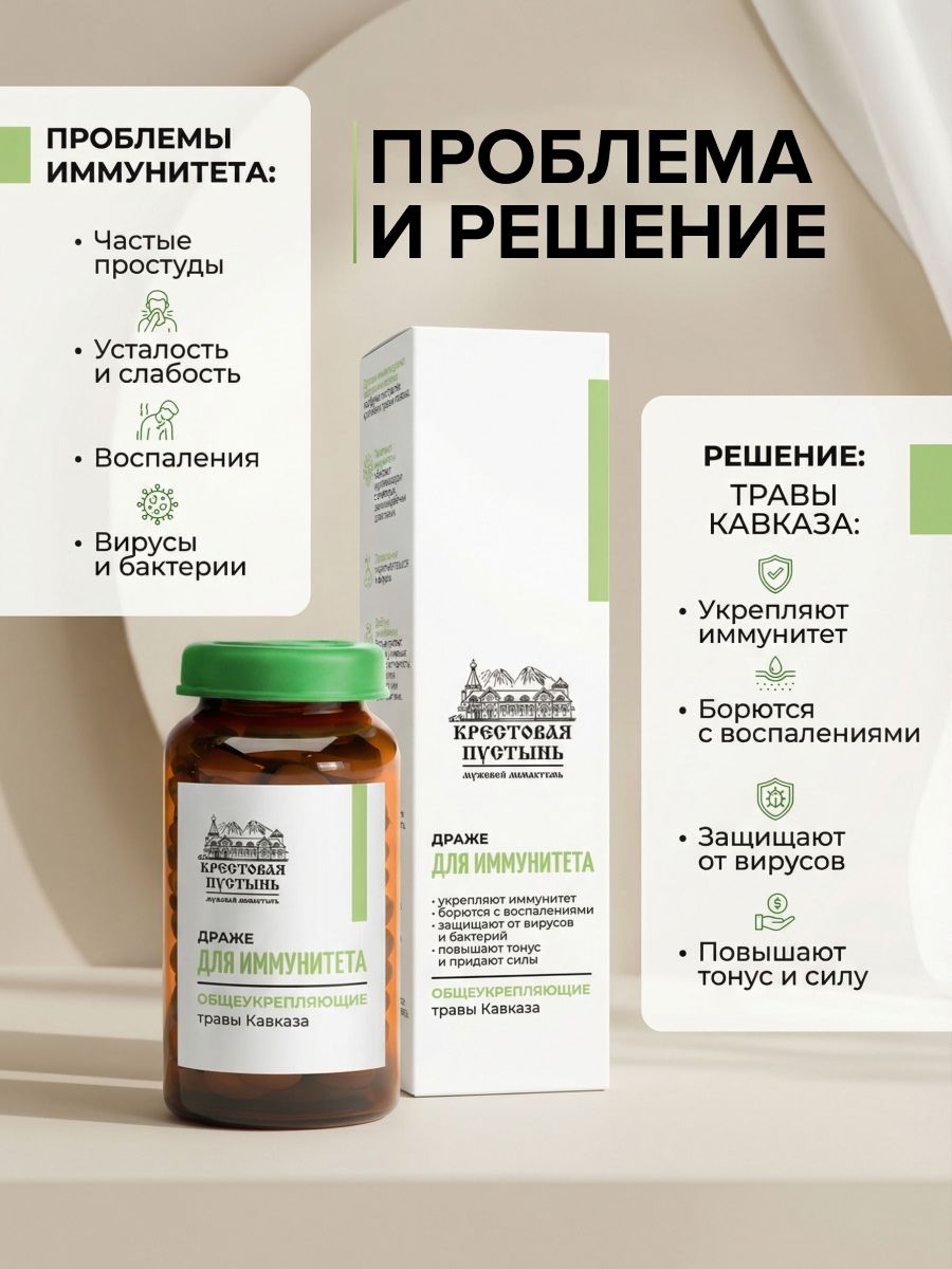 Драже Для иммунитета