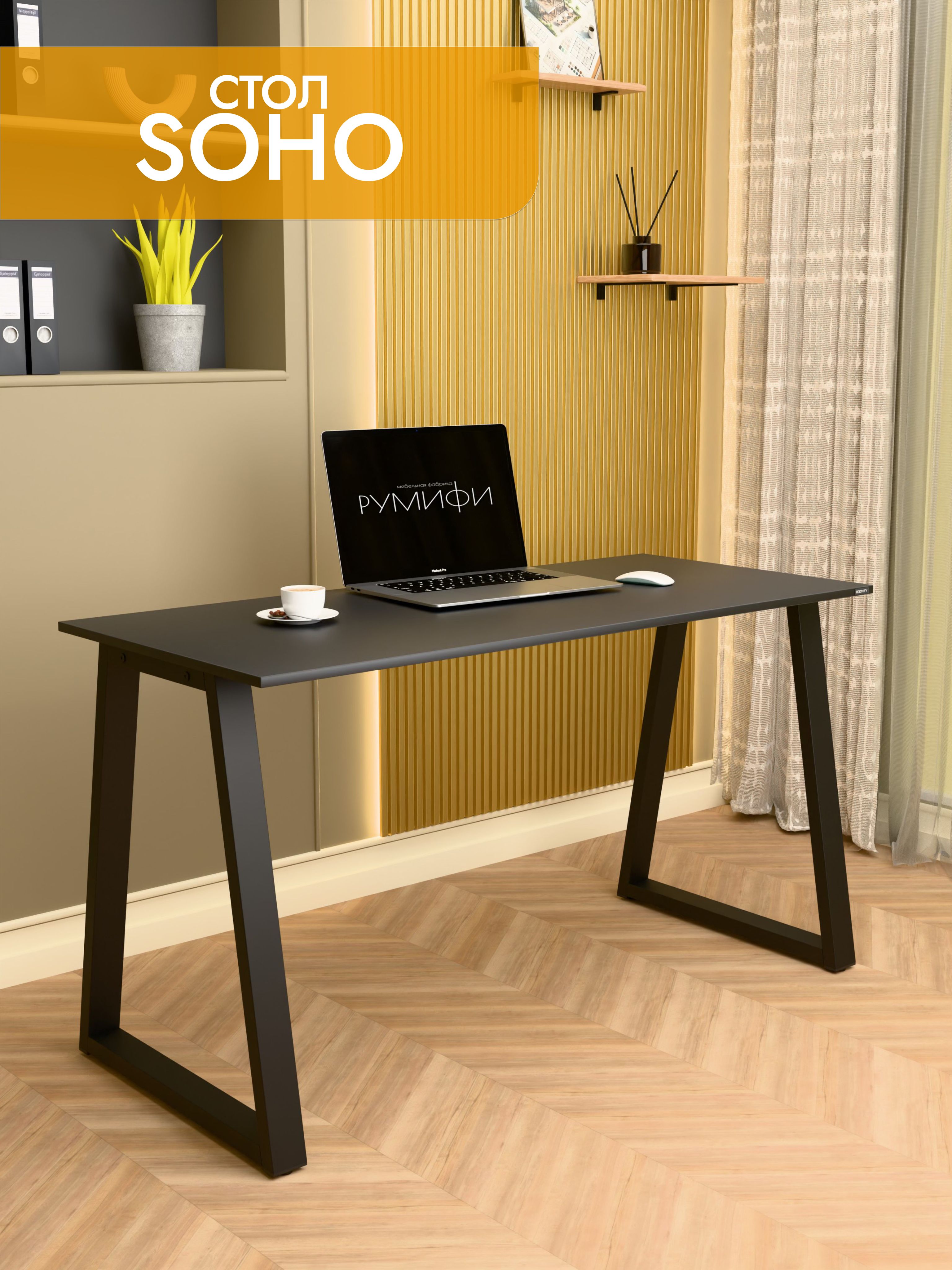 Офисный стол SOHO