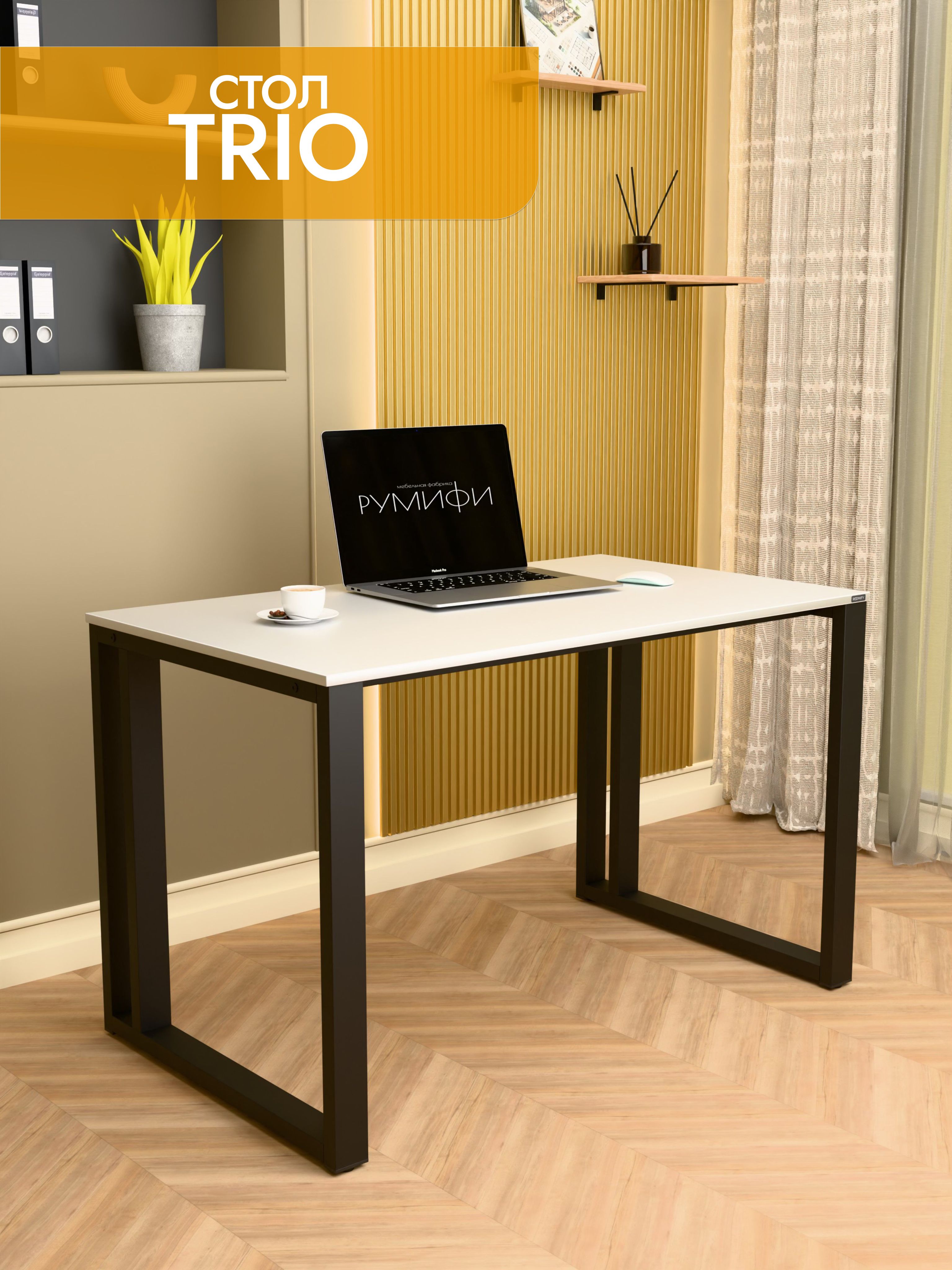 Офисный стол TRIO