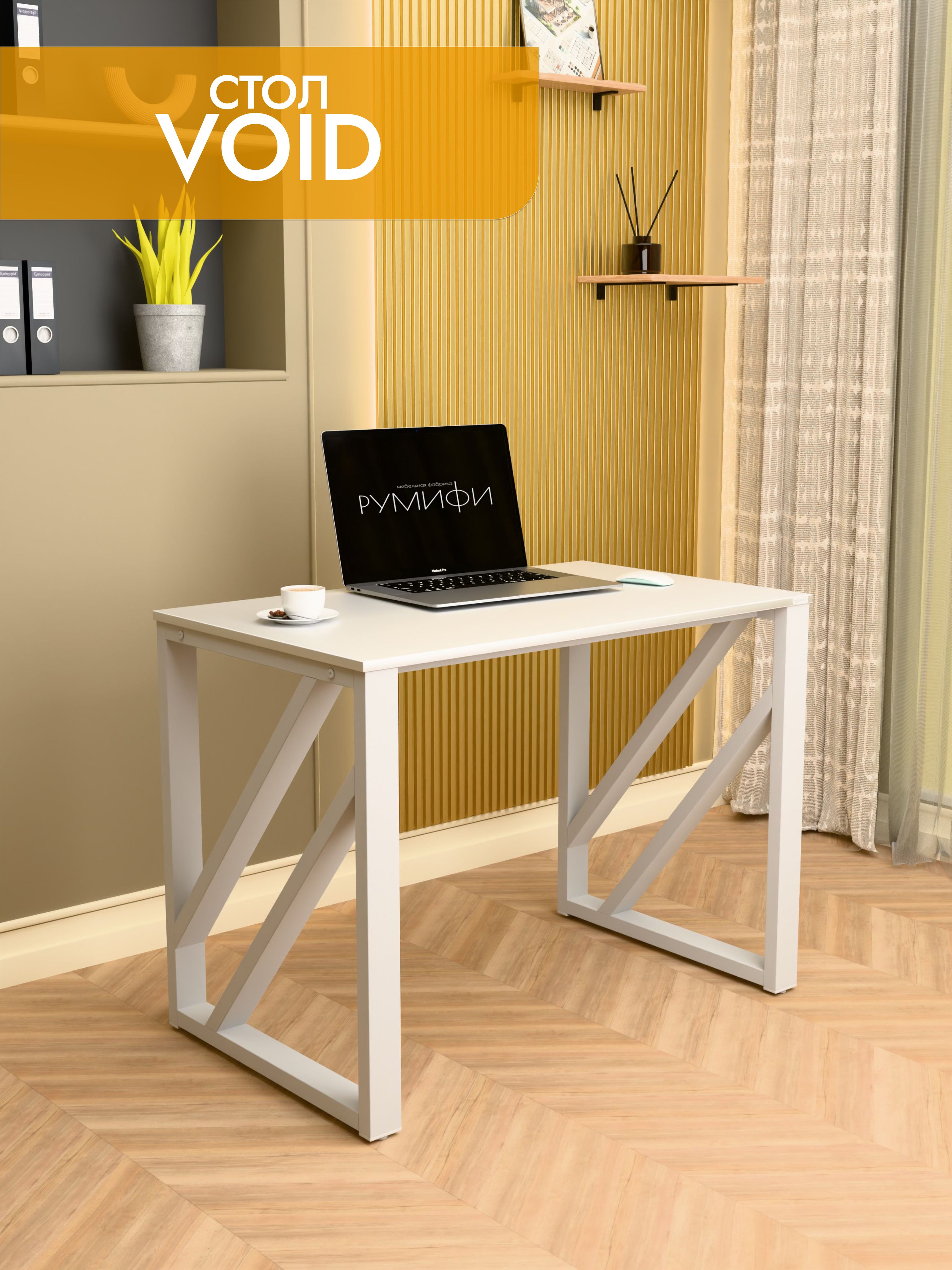 Письменный стол VOID