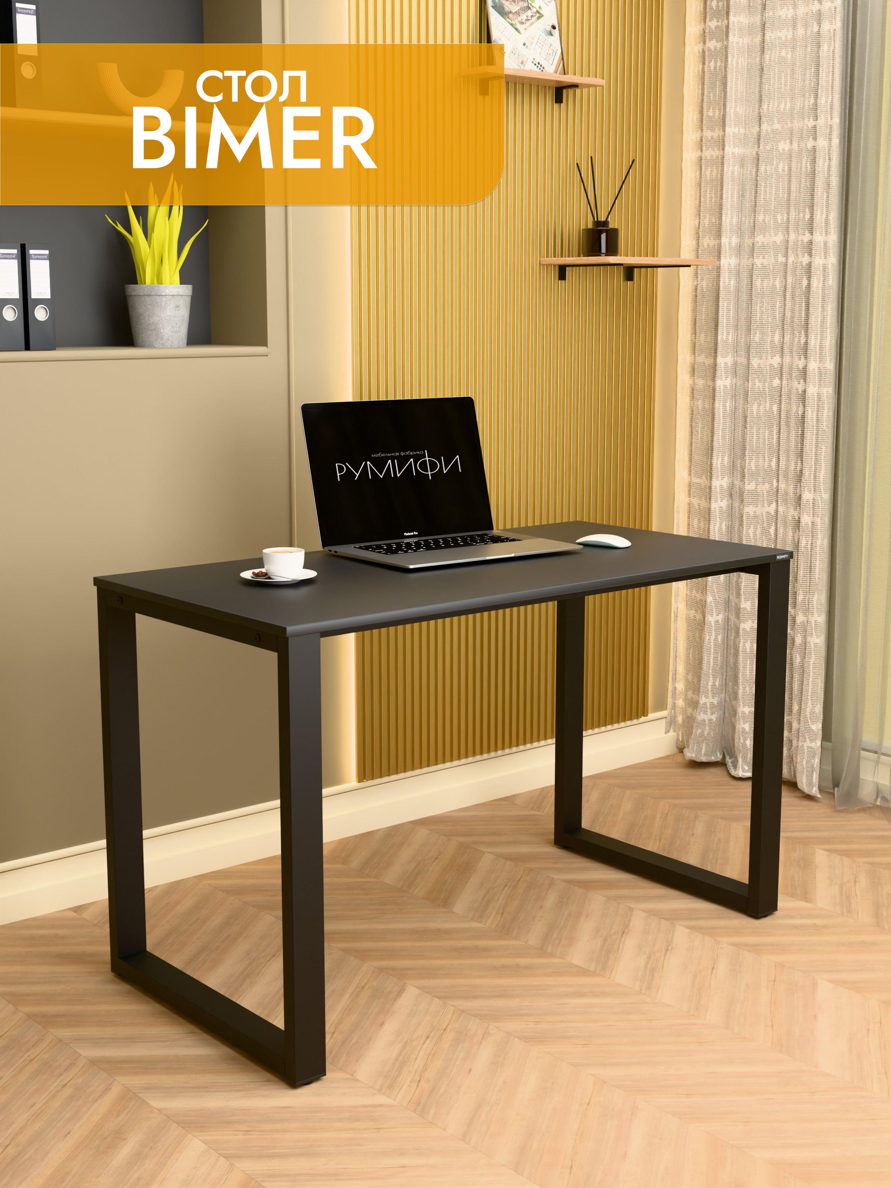 Офисный стол BIMER