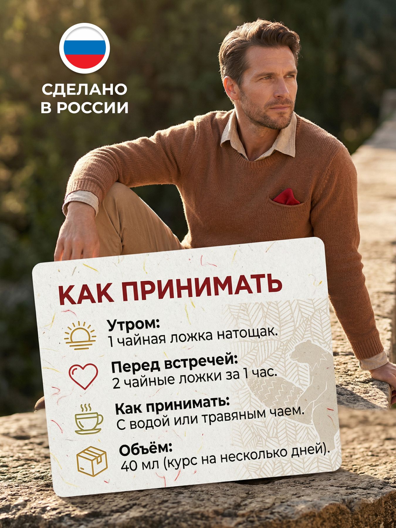 Афродизиак Кавказский мишка- Здоровая шишка