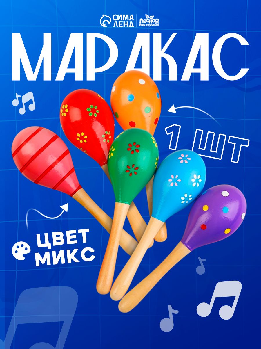 Игрушка музыкальная Лесная мастерская «Маракасы с картинкой», для детей,