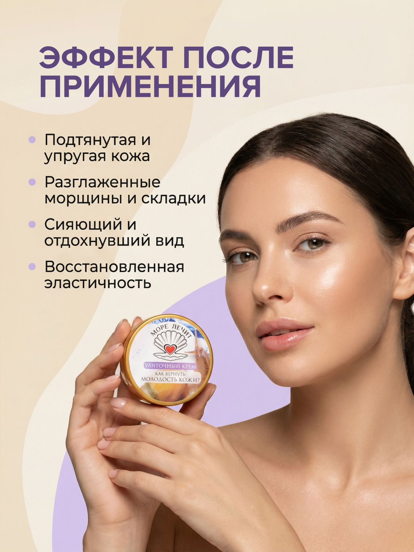 Крем улиточный Как вернуть молодость кожи?