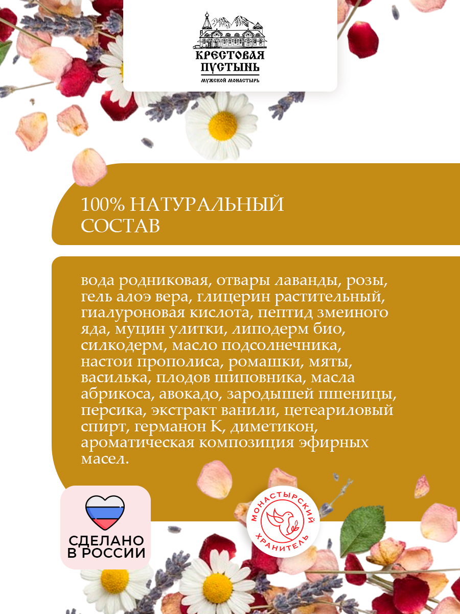 Крем "Омоложение" со змеиным ядом