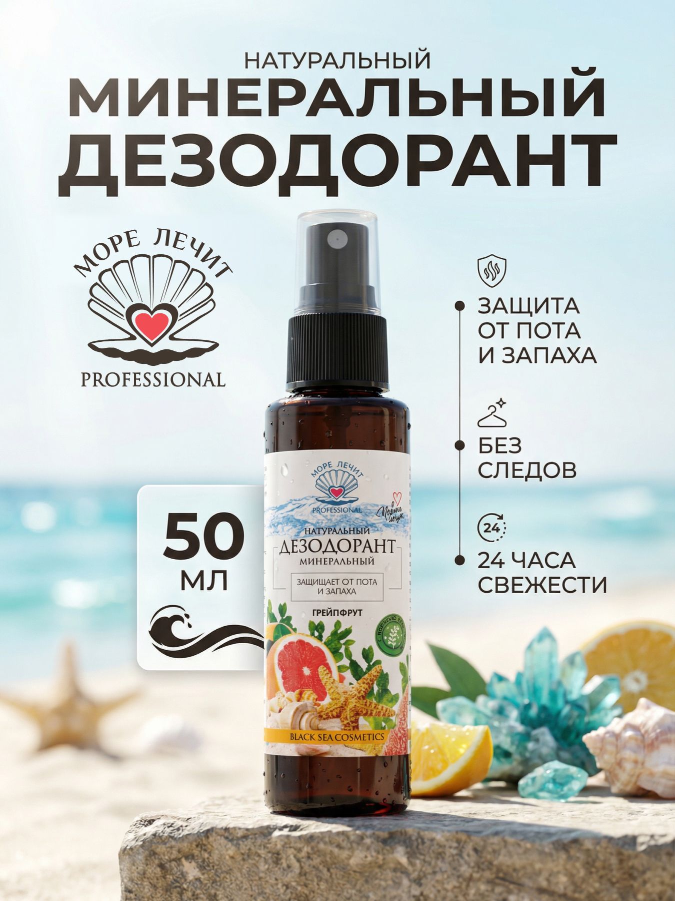 Дезодорант спрей натуральный минеральный от пота и запаха