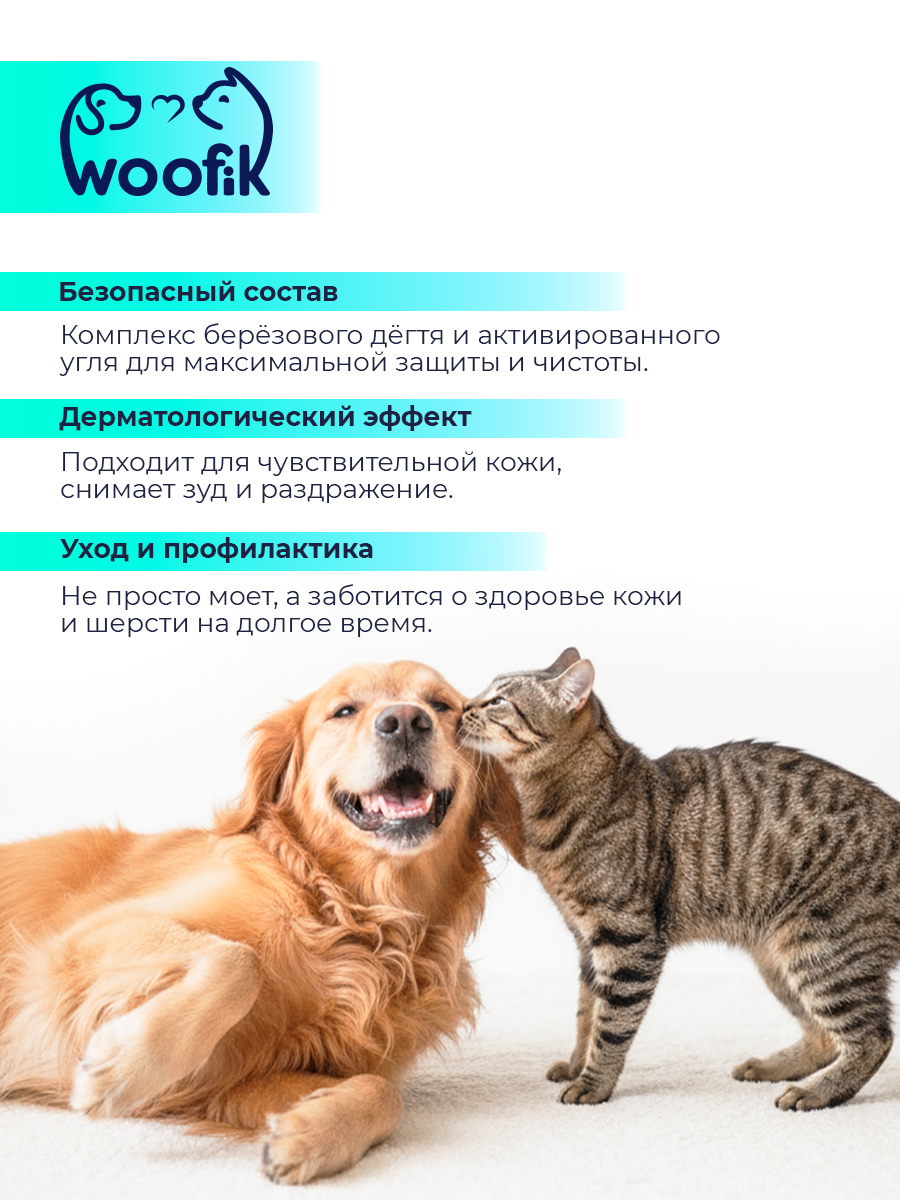 Шампунь для животных твёрдый дегтярный
