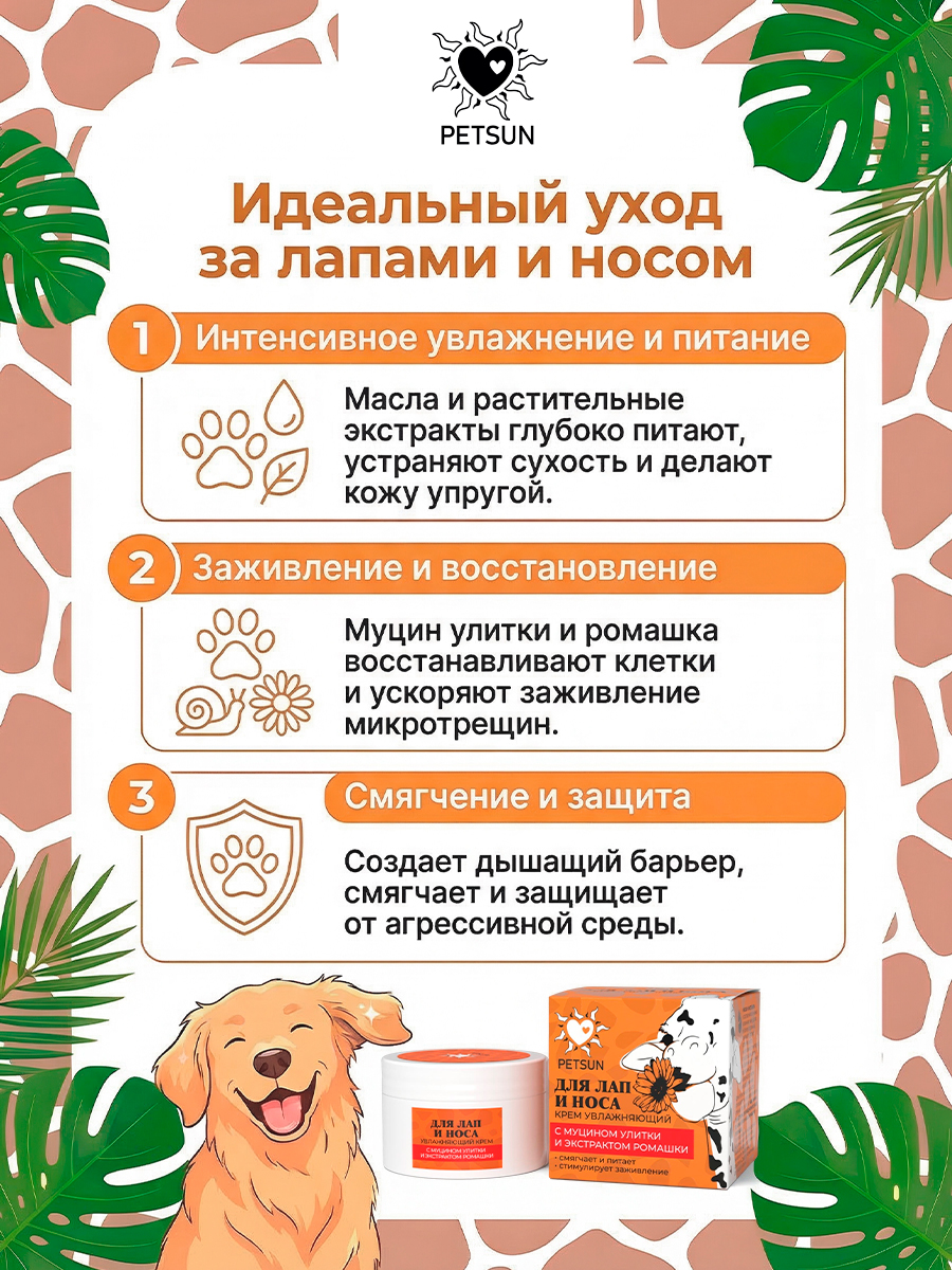 Увлажняющий крем для лап и носа