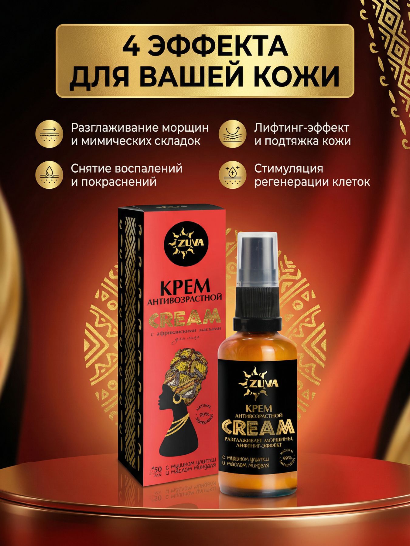 Крем для лица Антивозрастной муцин+ миндаль