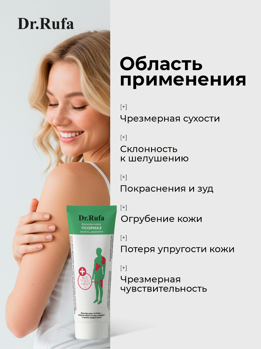 Бальзам крем от псориаза