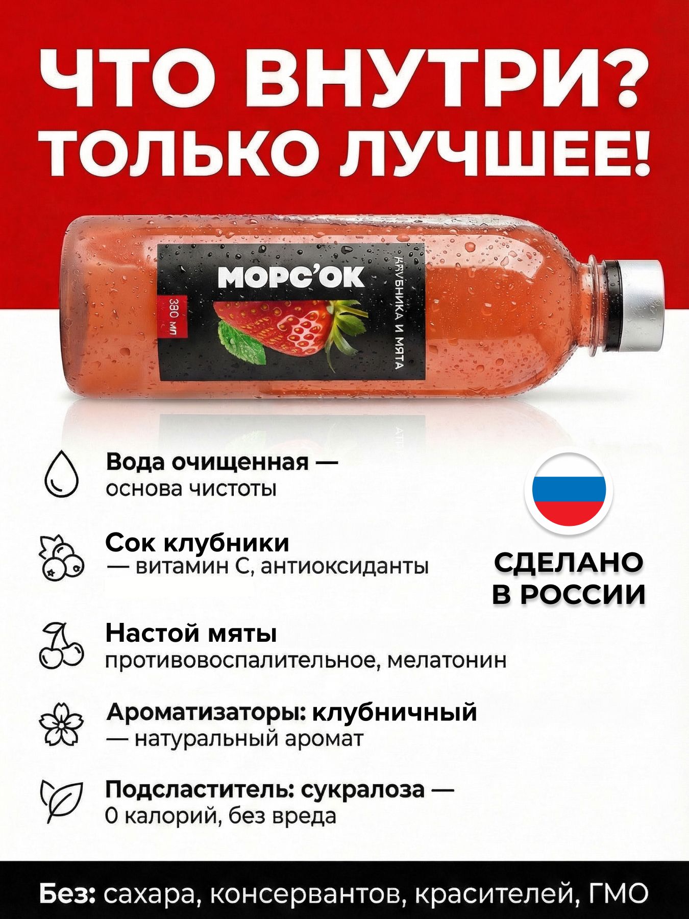 Морс "Клубника и мята"