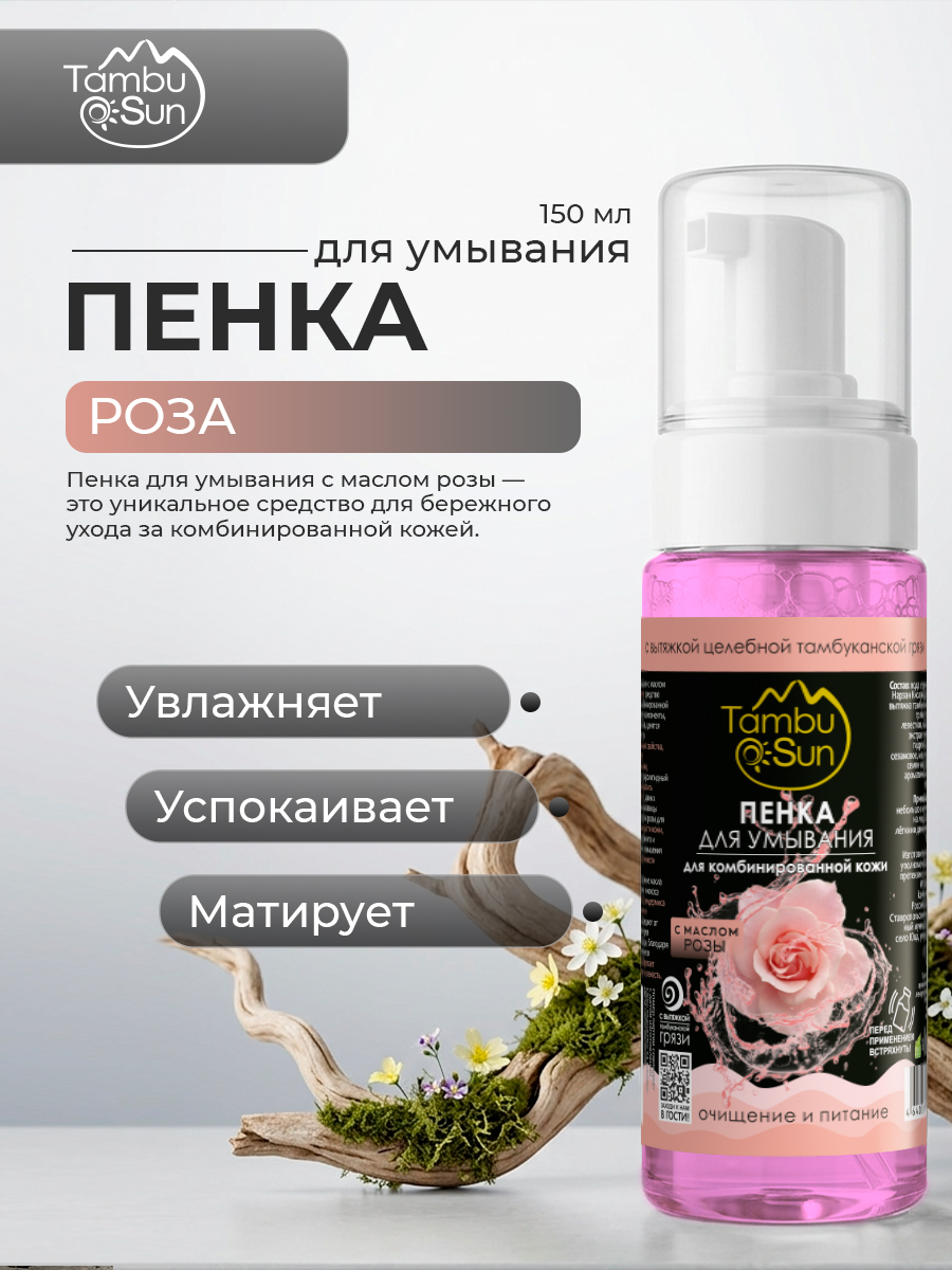 Пенка для умывания лица увлажняющая для комбинированной кожи