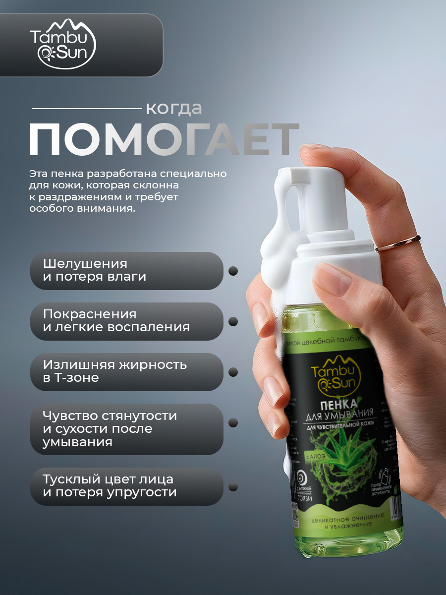 Пенка для умывания лица увлажняющая для чувствительной кожи