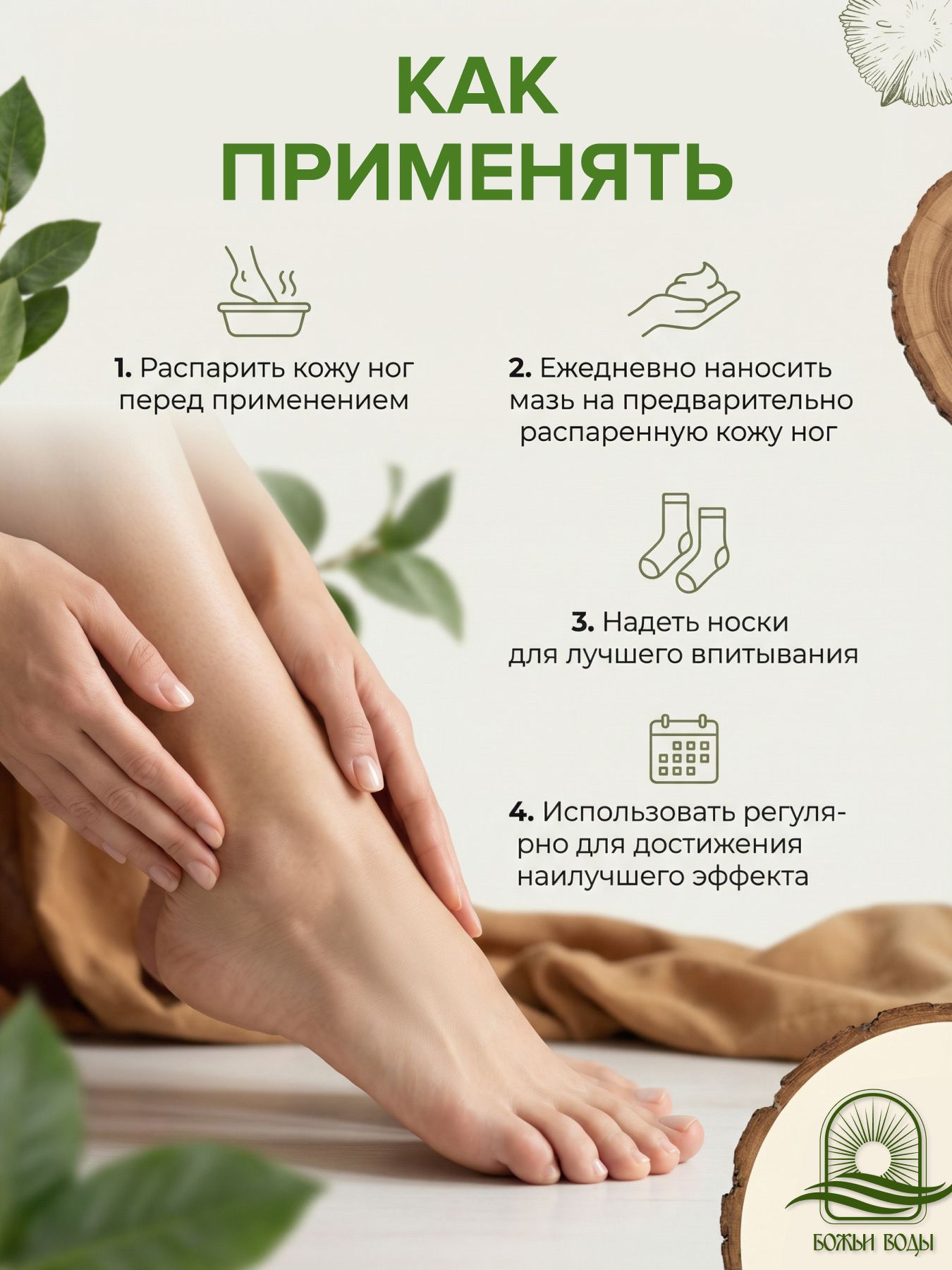 Мазь для пяточек